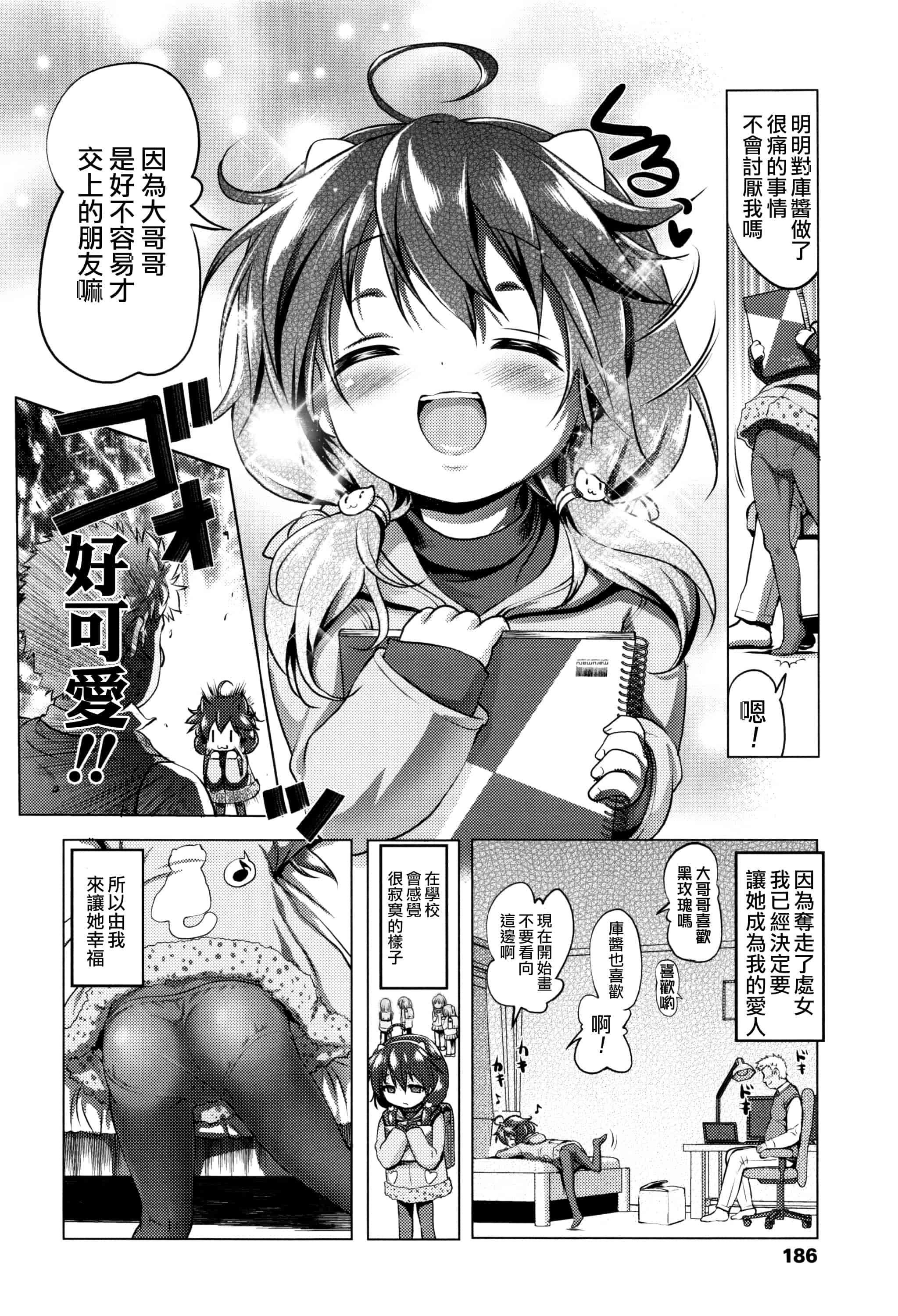 汉化版-[あかざわRED] なまロリ_第5集