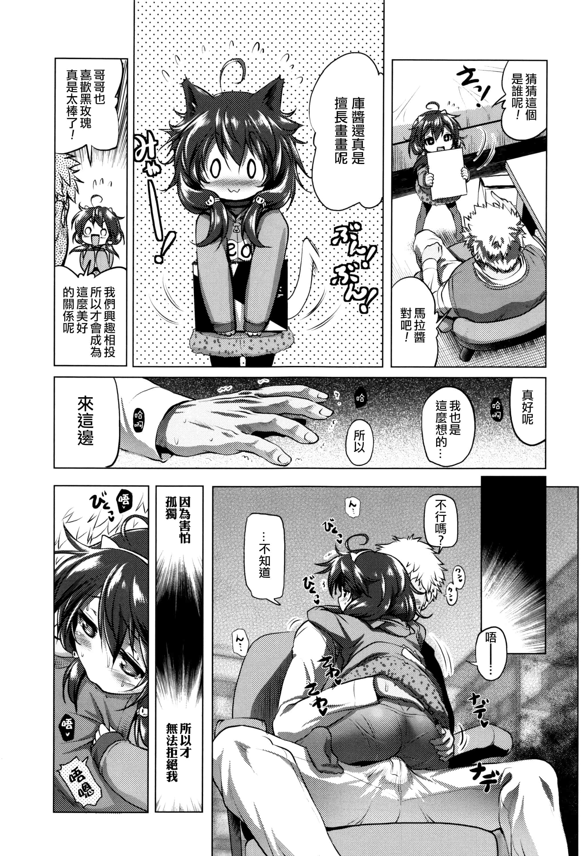 汉化版-[あかざわRED] なまロリ_第5集