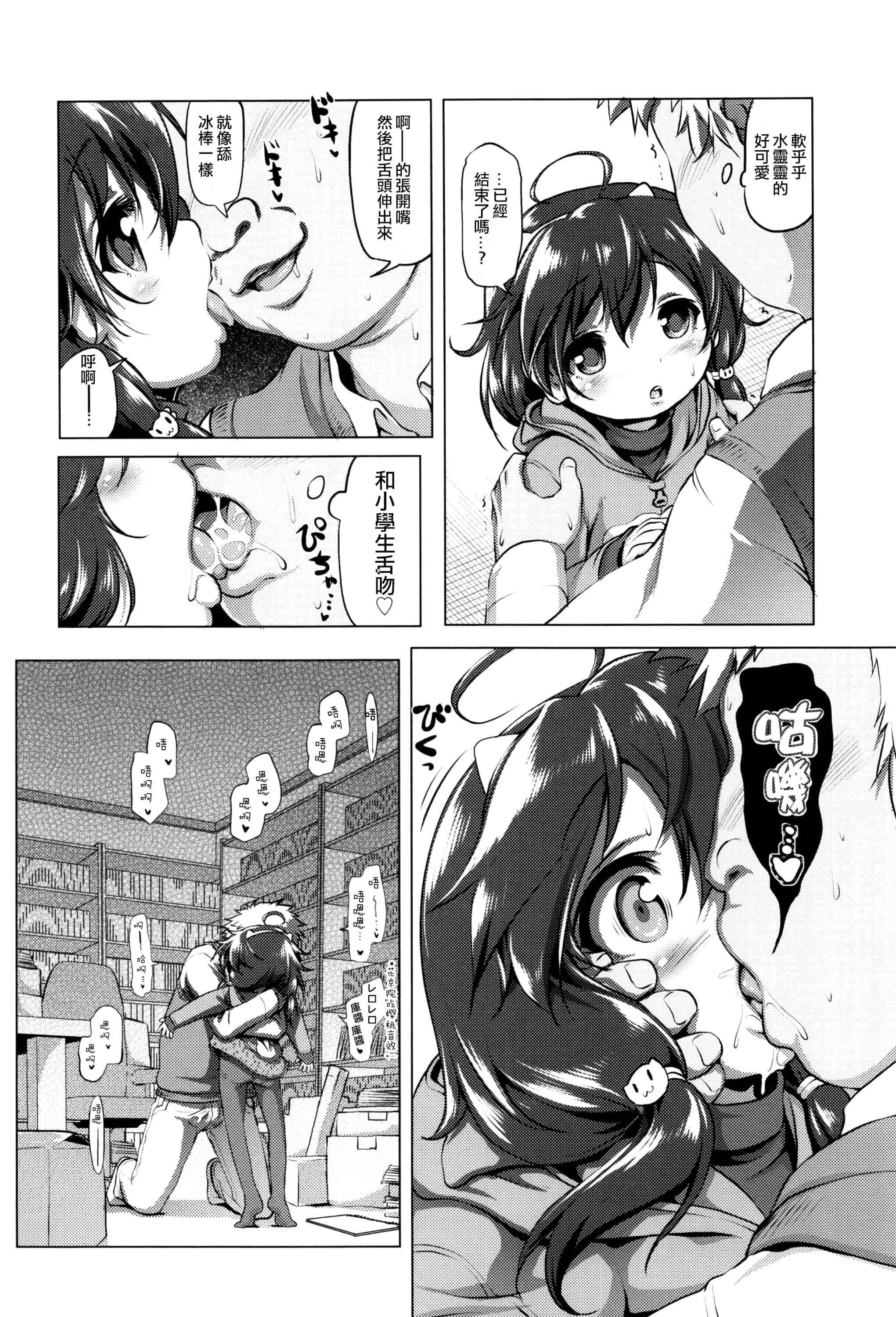 汉化版-[あかざわRED] なまロリ_第5集