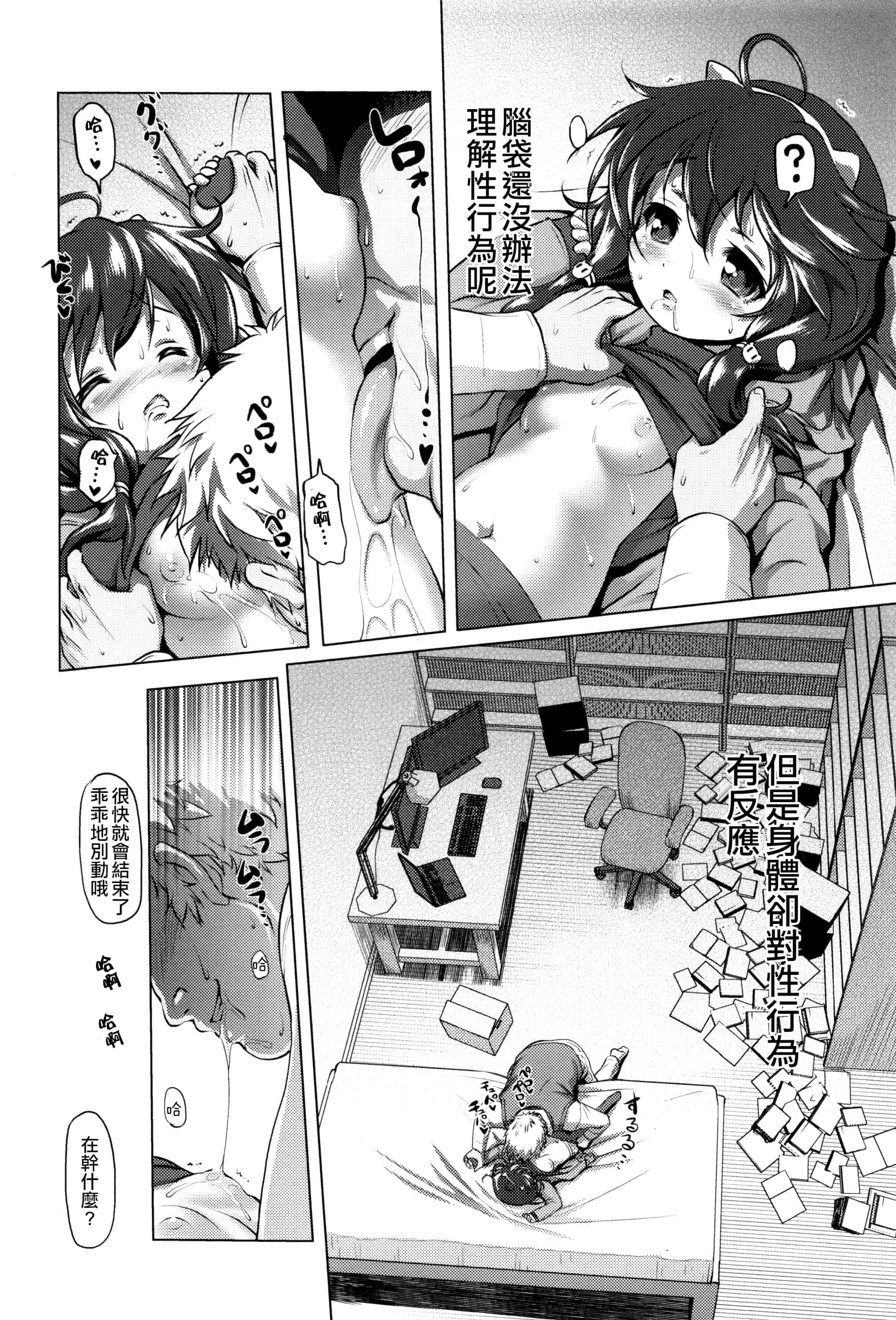 汉化版-[あかざわRED] なまロリ_第5集