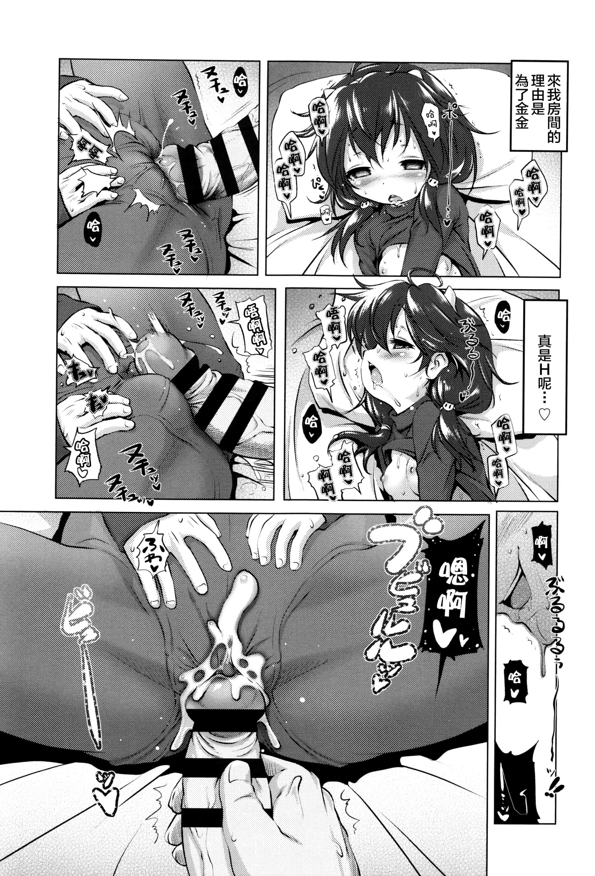 汉化版-[あかざわRED] なまロリ_第5集
