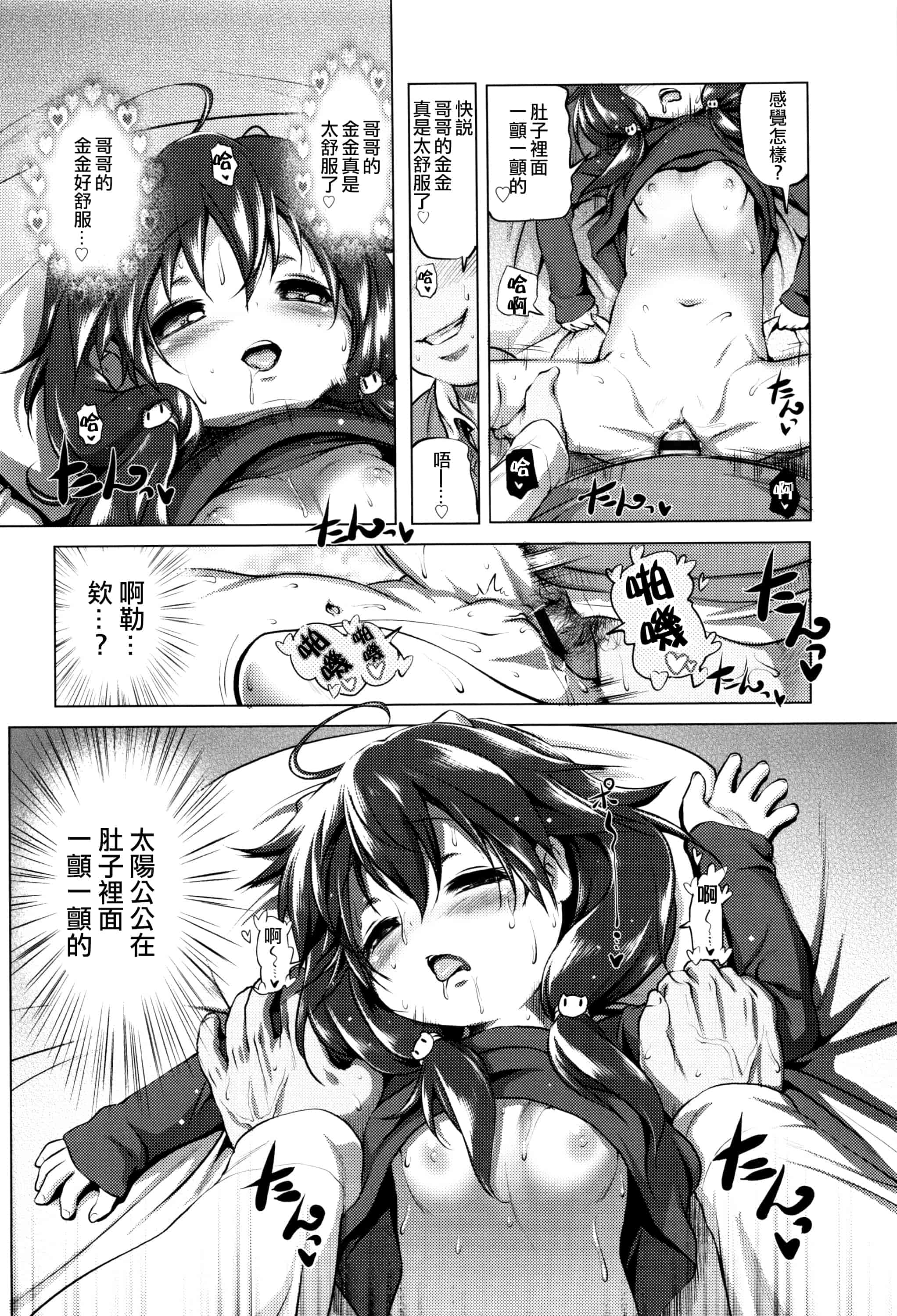 汉化版-[あかざわRED] なまロリ_第5集