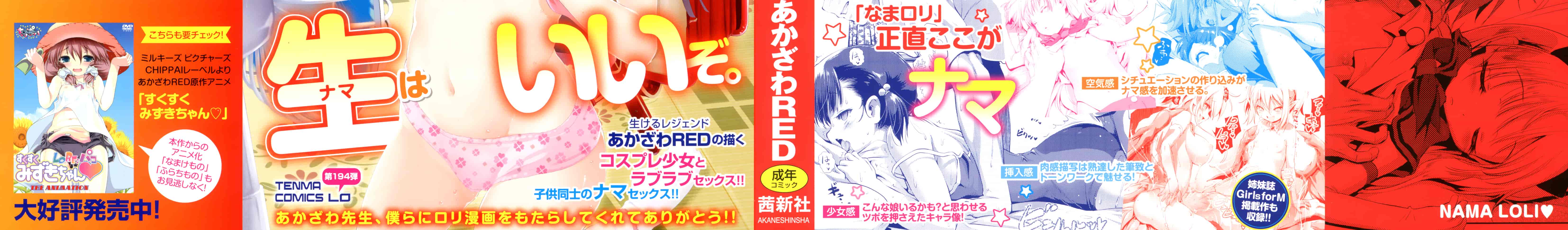 汉化版-[あかざわRED] なまロリ_第1集