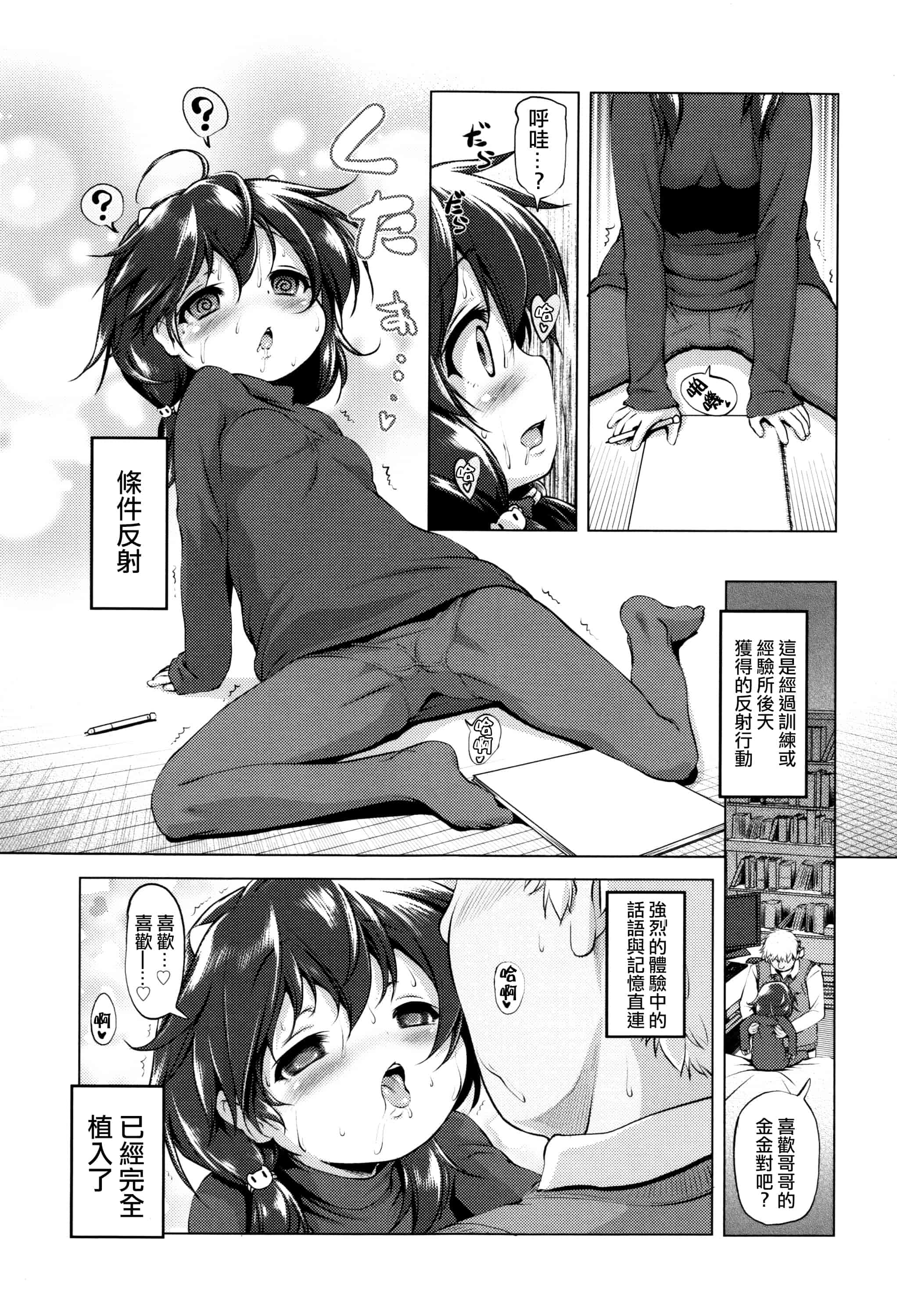 汉化版-[あかざわRED] なまロリ_第6集