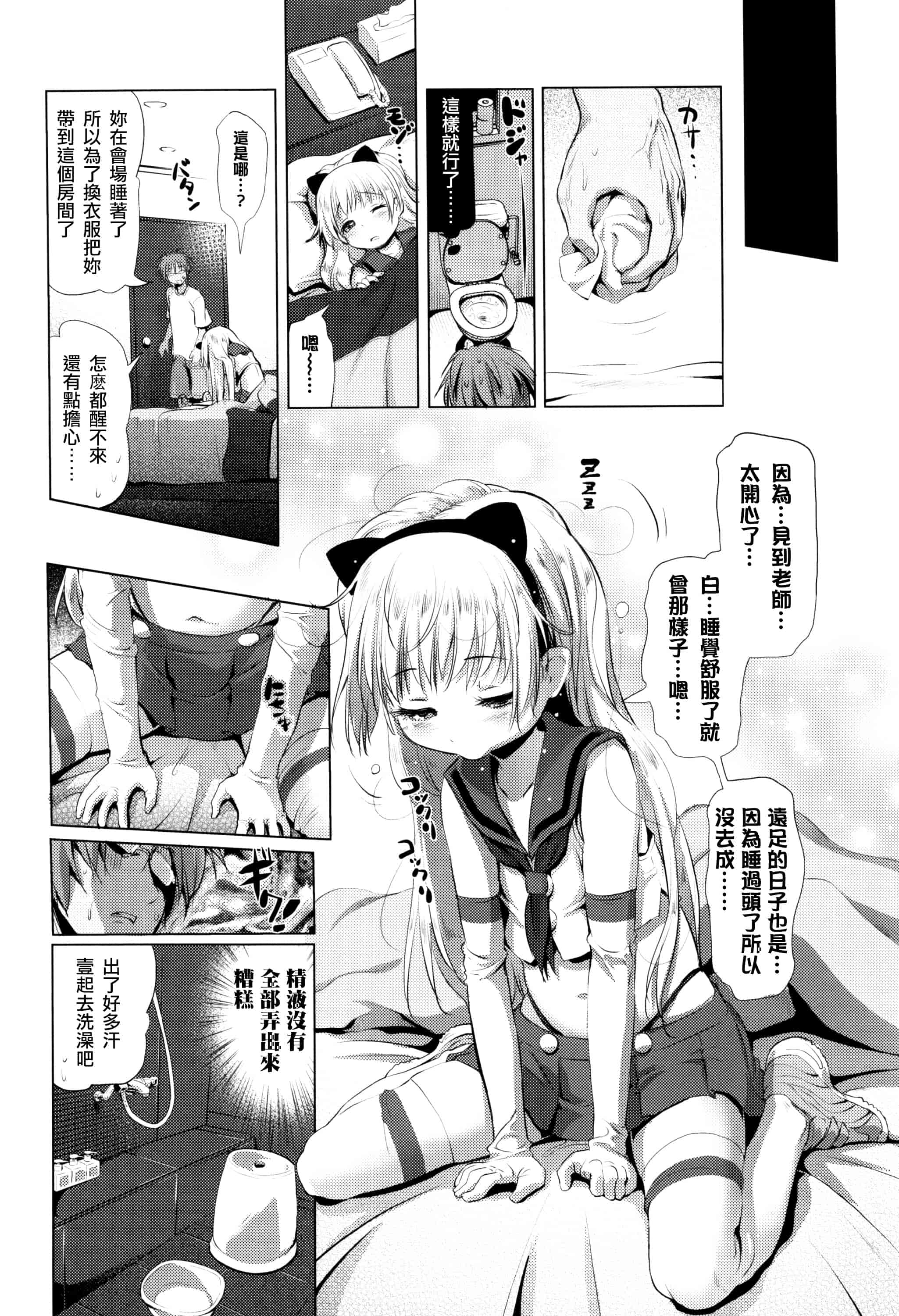 汉化版-[あかざわRED] なまロリ_第1集