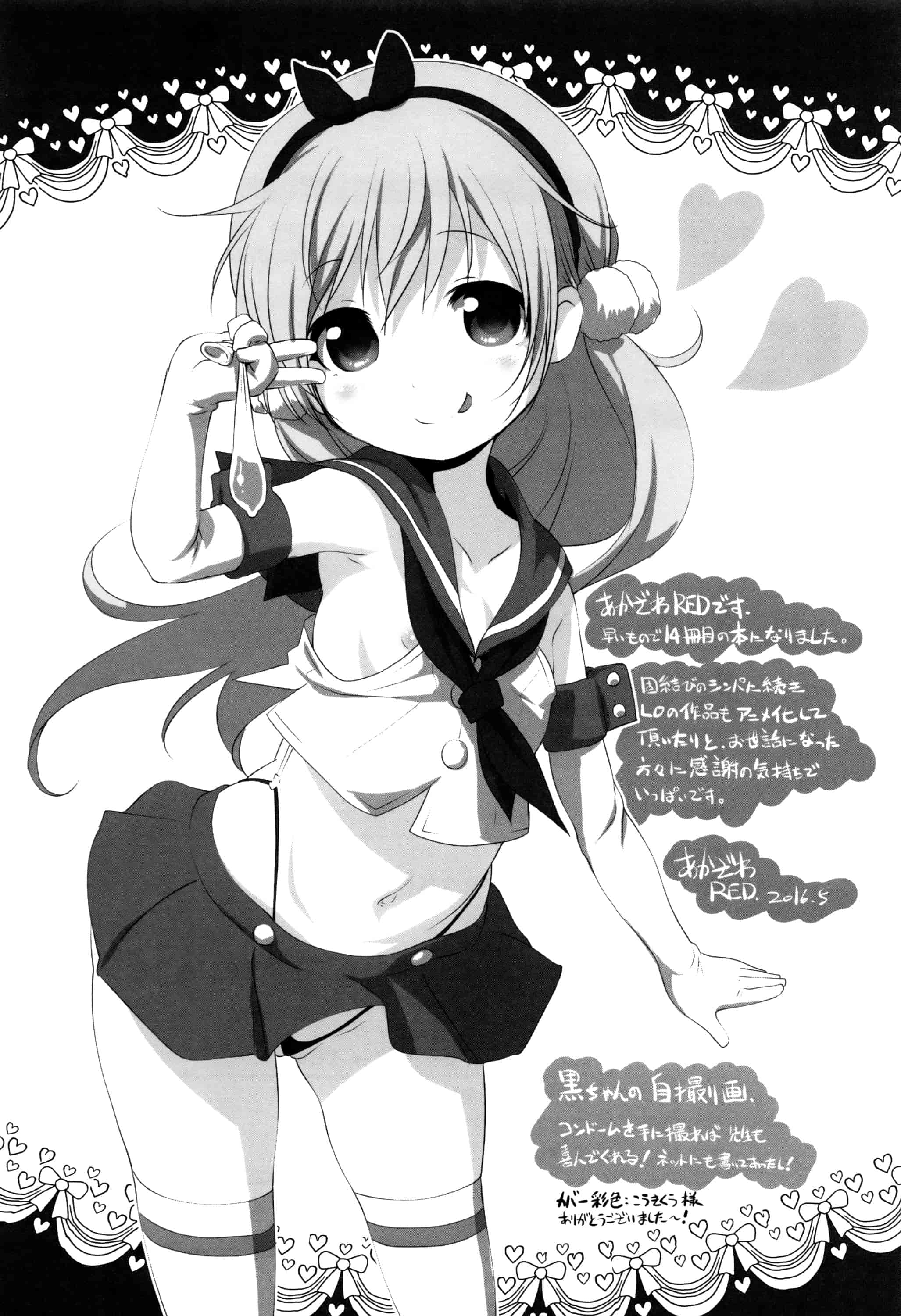 汉化版-[あかざわRED] なまロリ_第6集