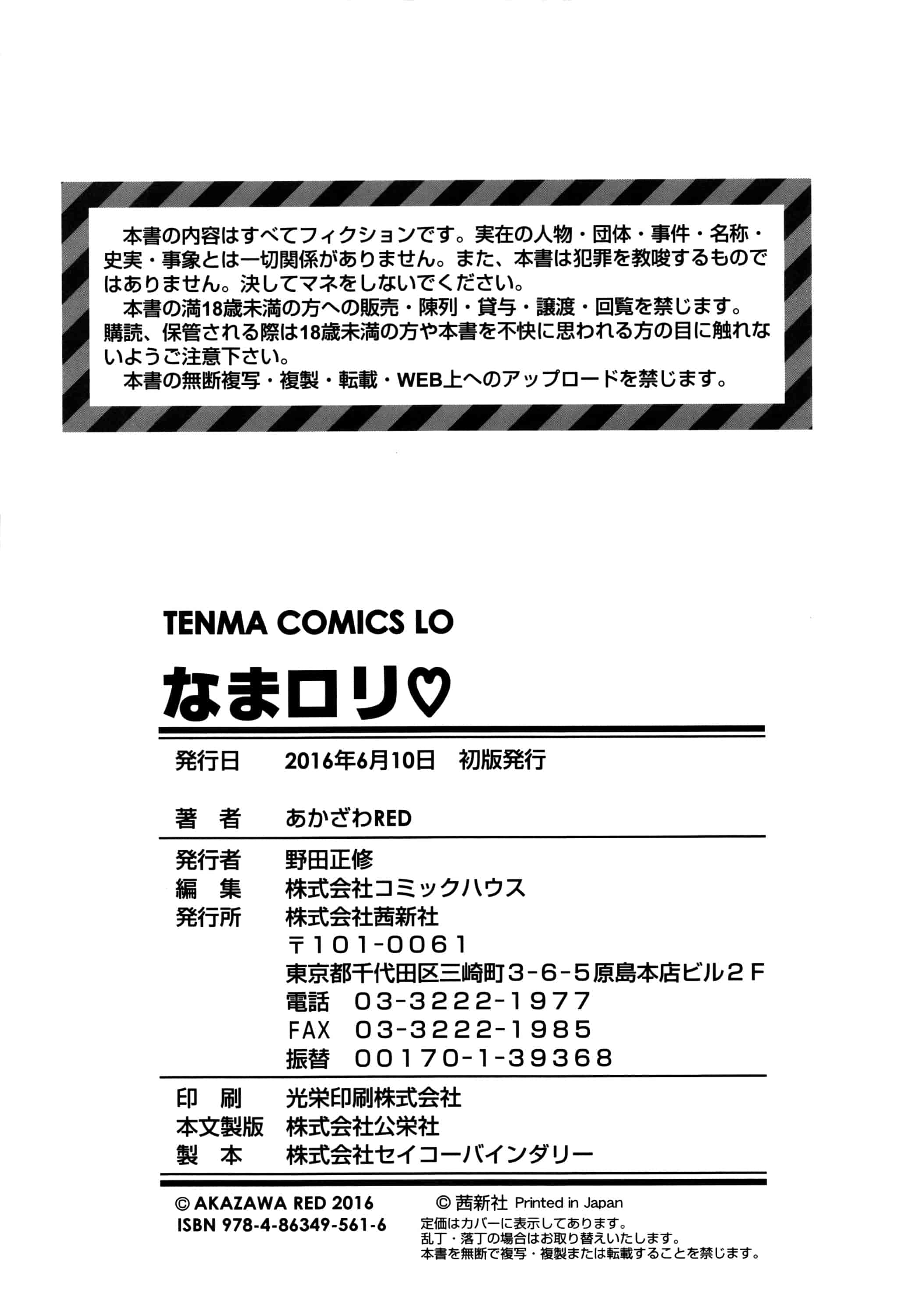 汉化版-[あかざわRED] なまロリ_第6集