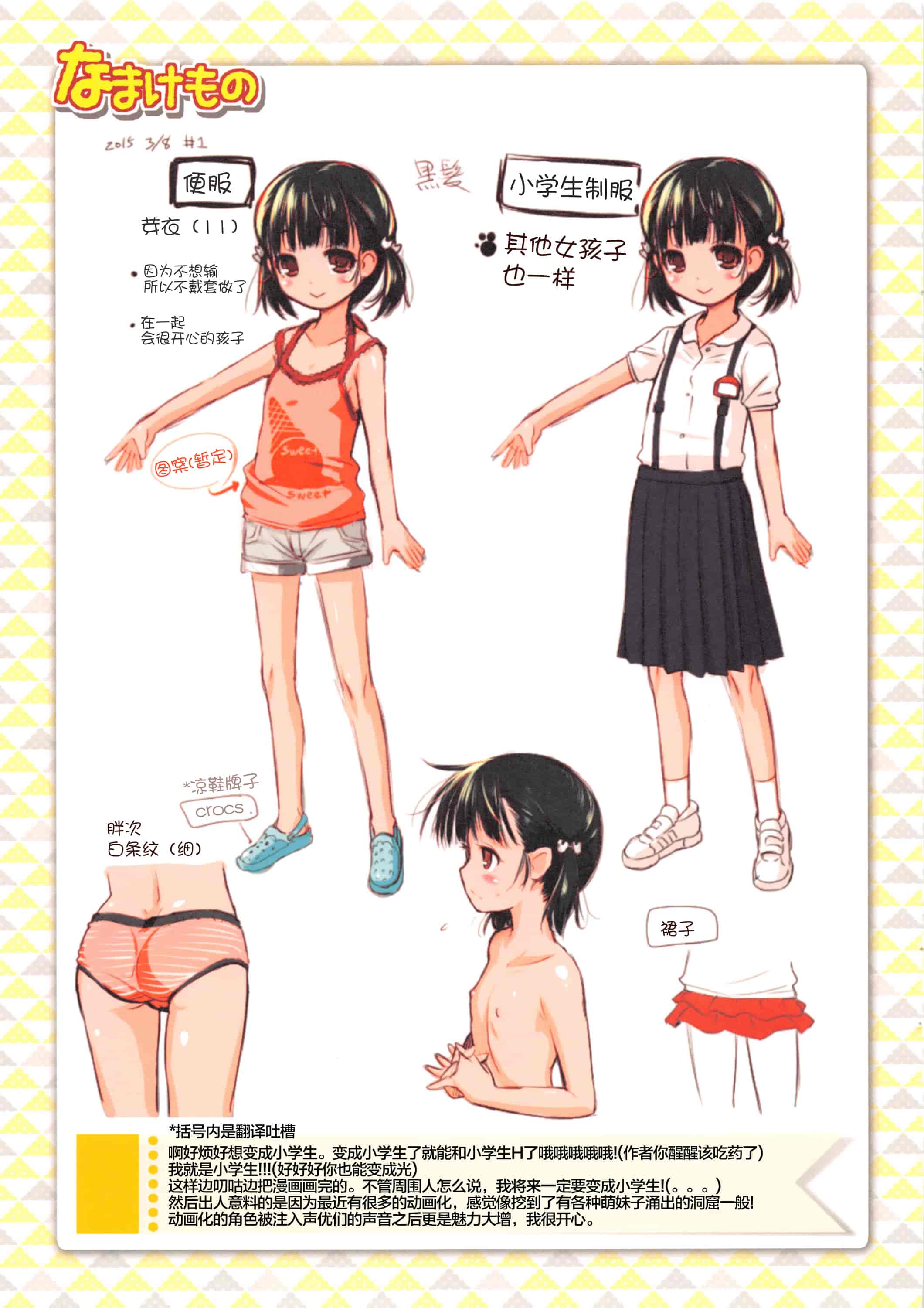 汉化版-[あかざわRED] なまロリ_第6集