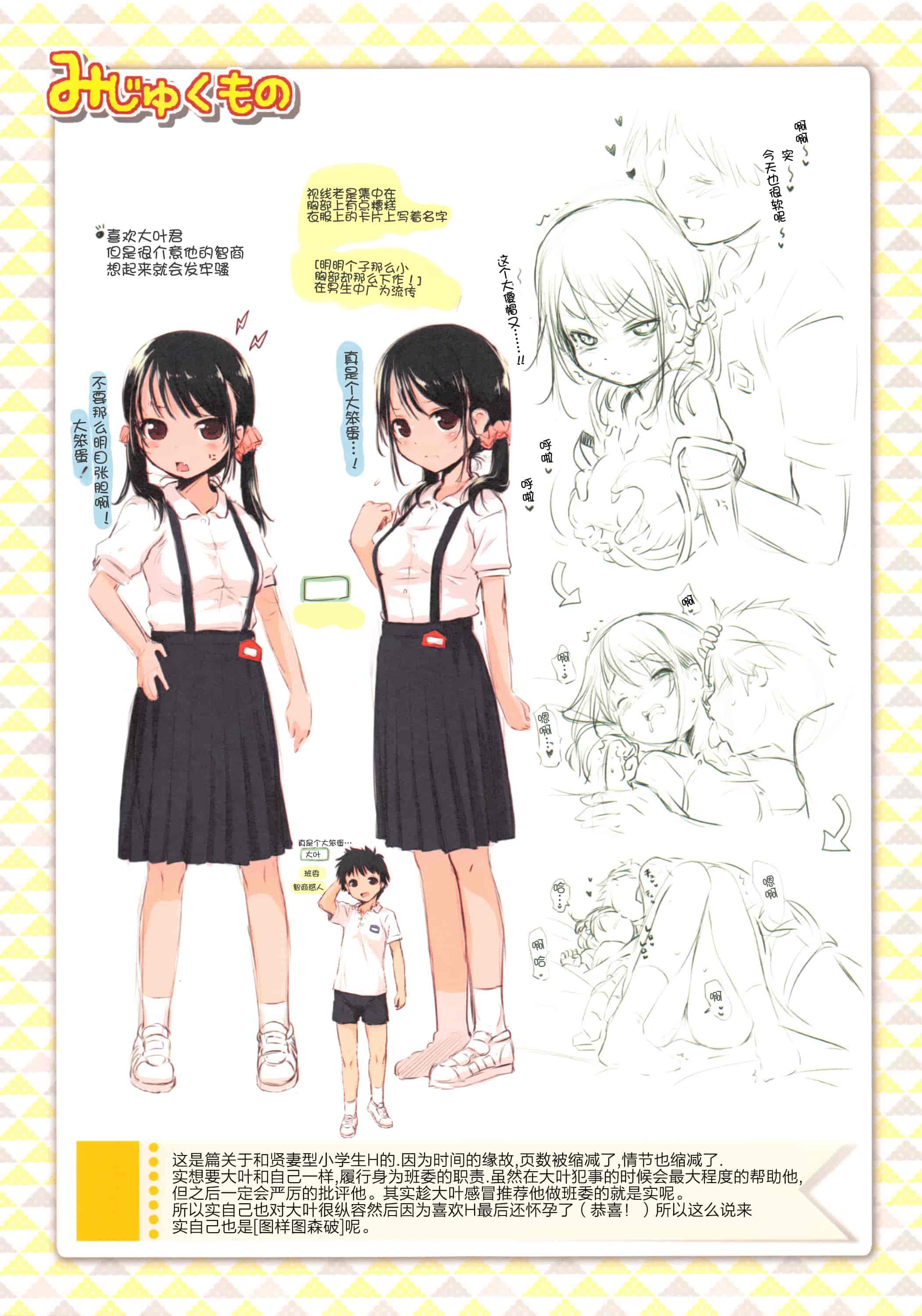 汉化版-[あかざわRED] なまロリ_第6集