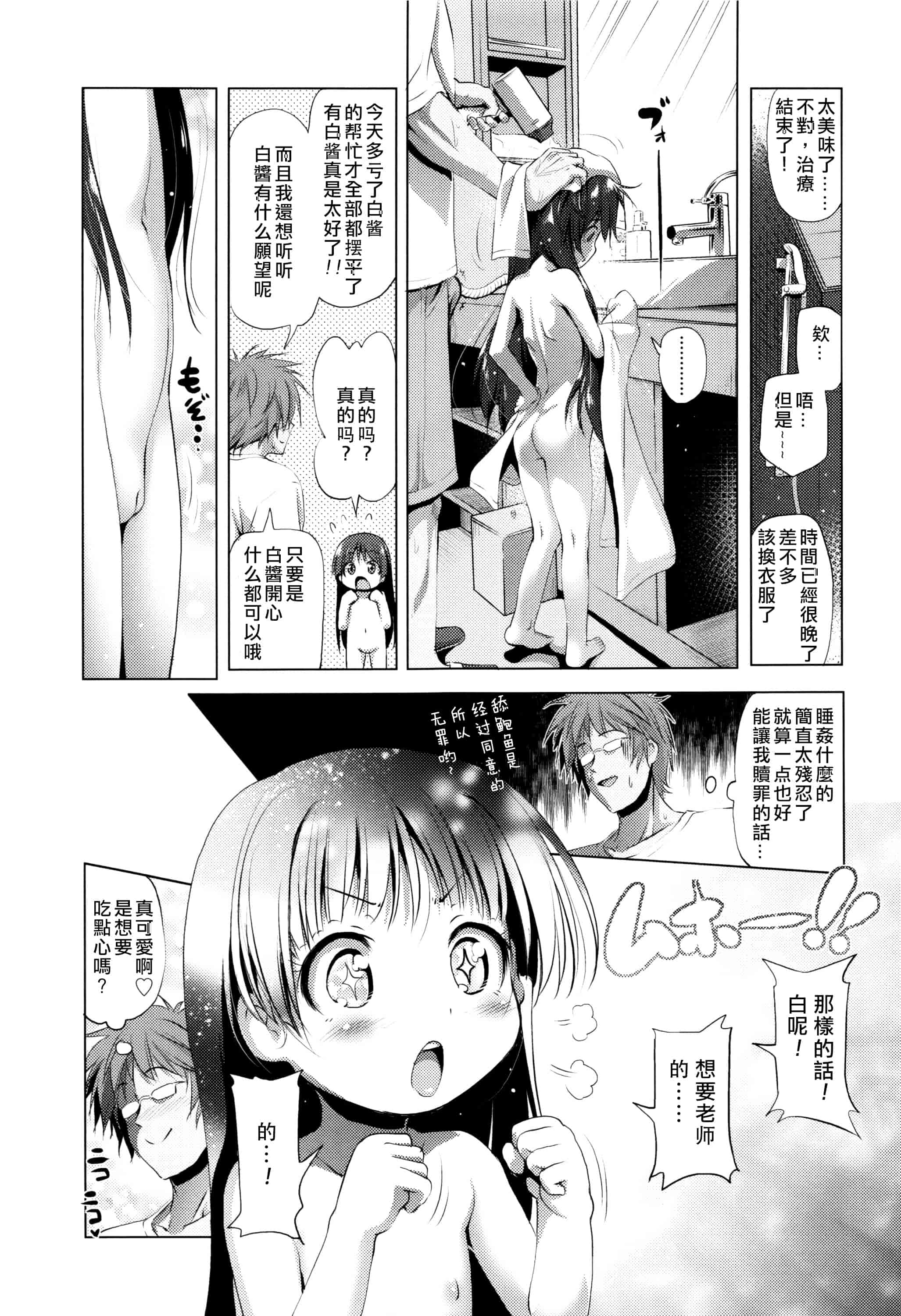 汉化版-[あかざわRED] なまロリ_第1集