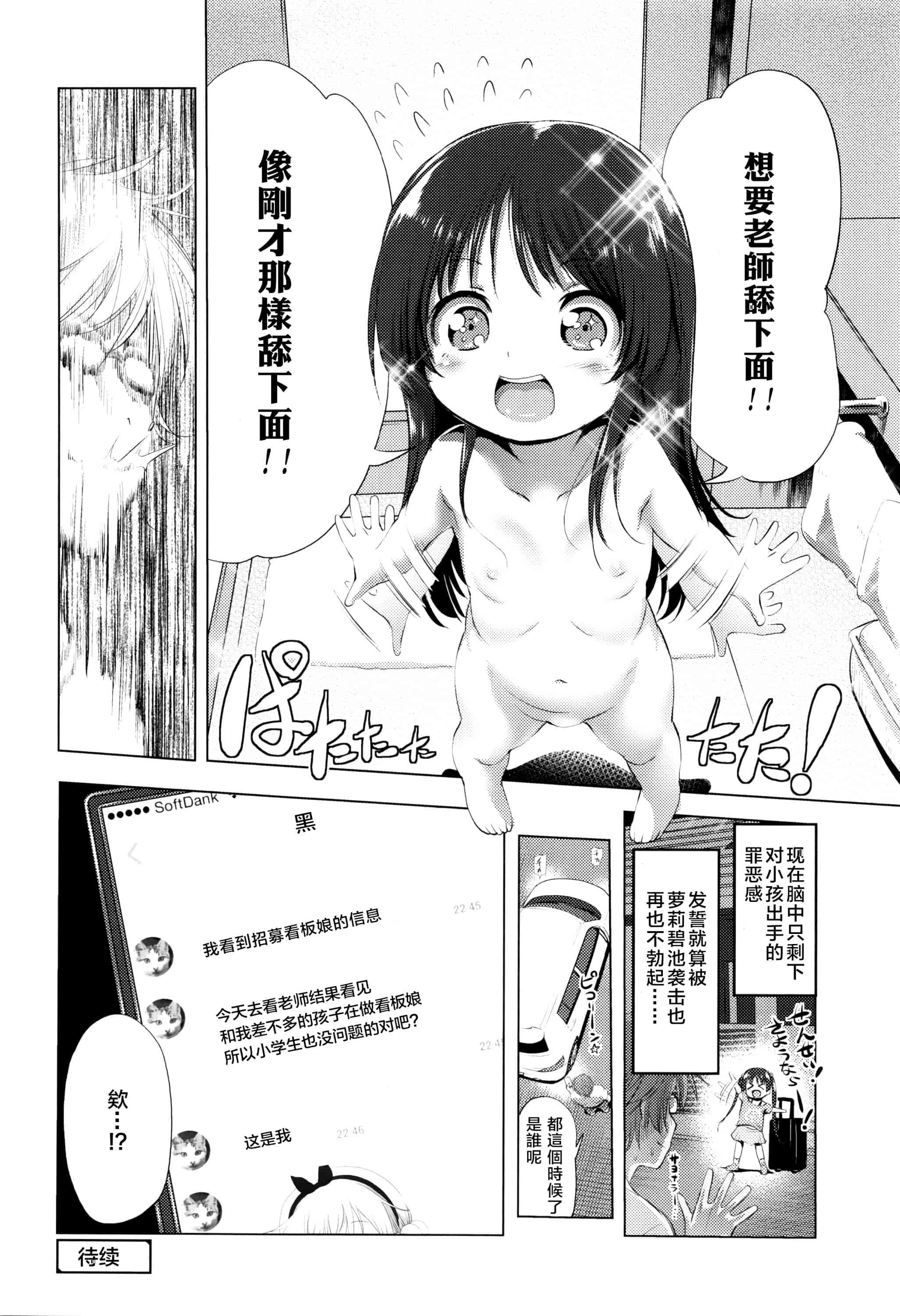 汉化版-[あかざわRED] なまロリ_第1集