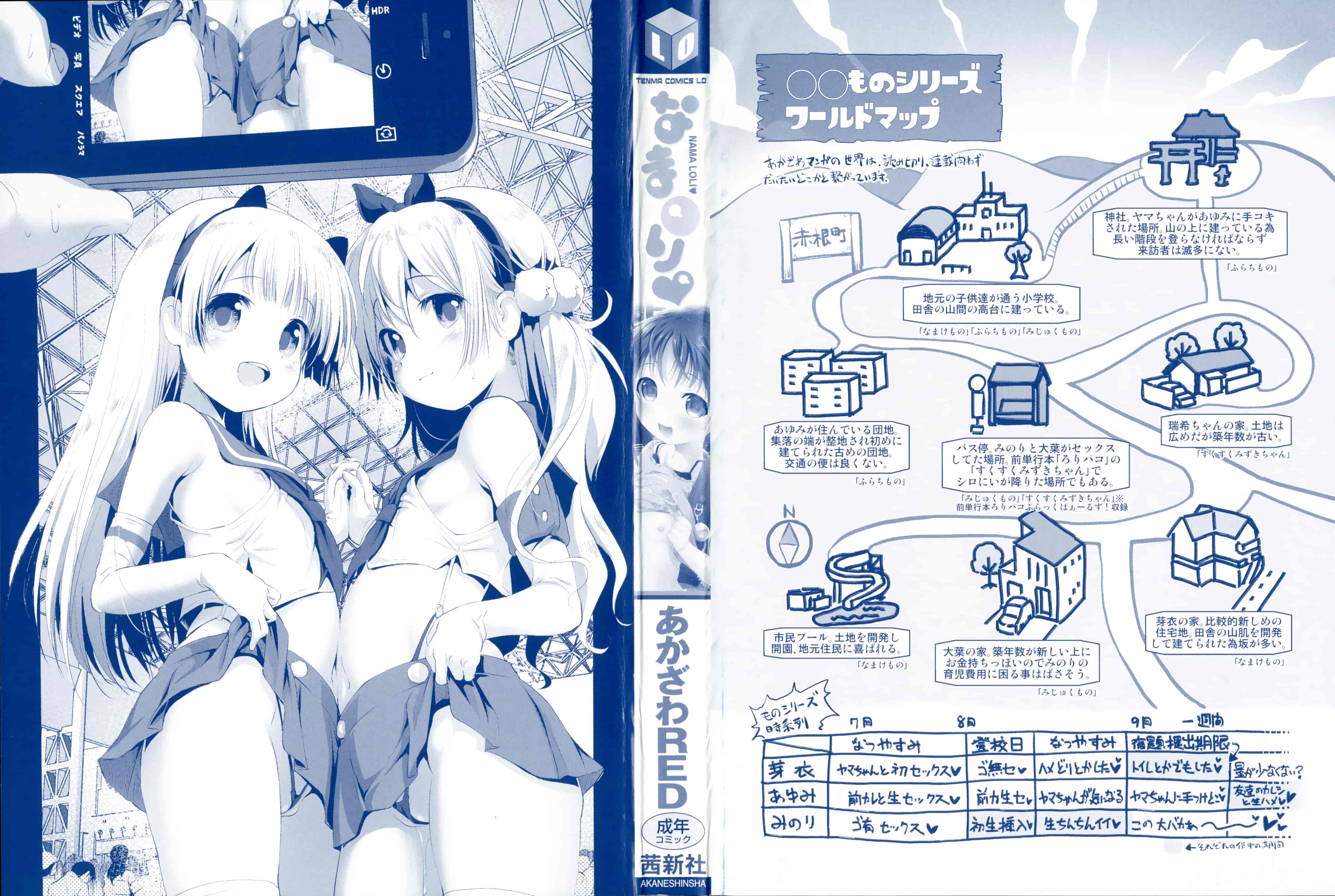 汉化版-[あかざわRED] なまロリ_第1集