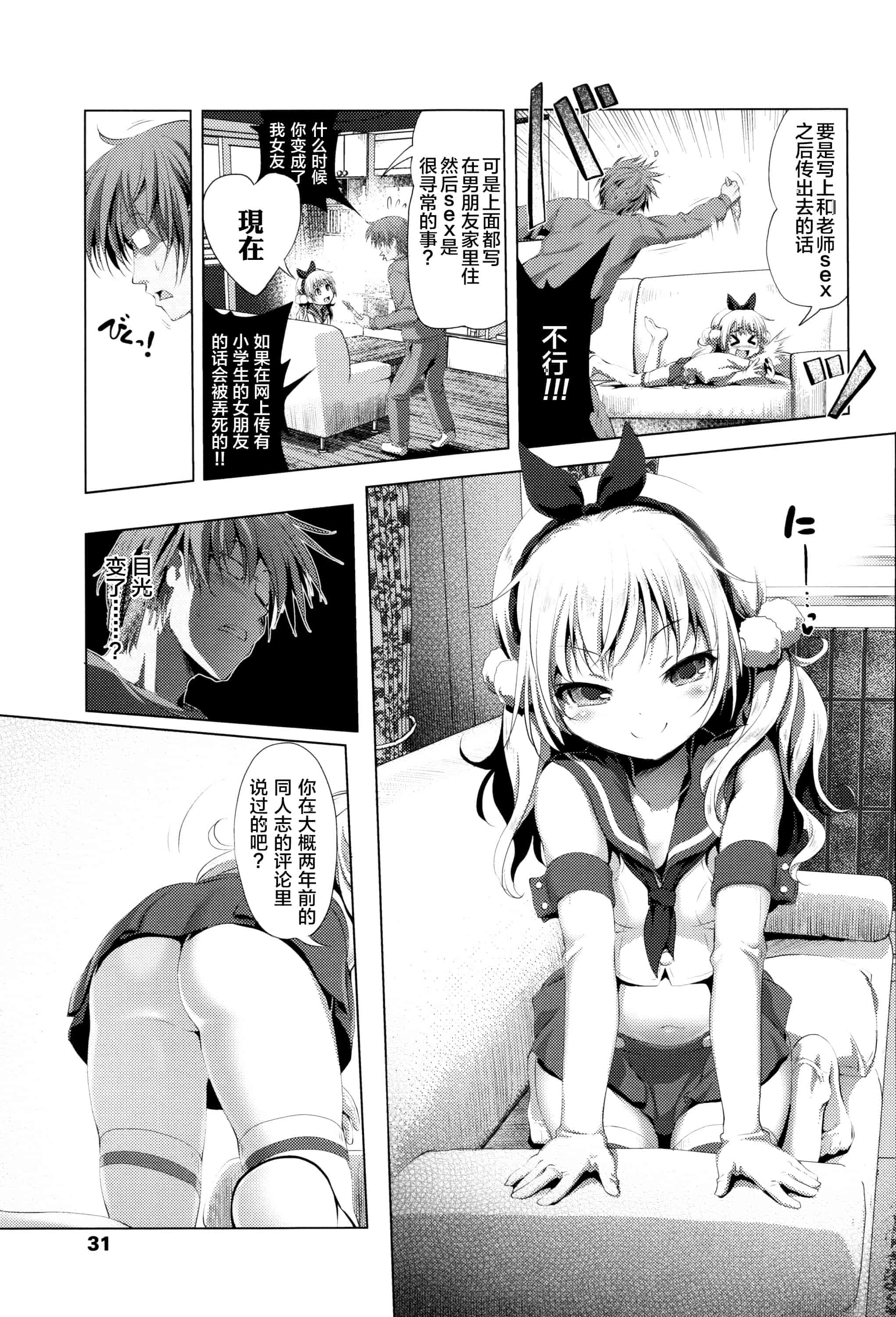 汉化版-[あかざわRED] なまロリ_第1集