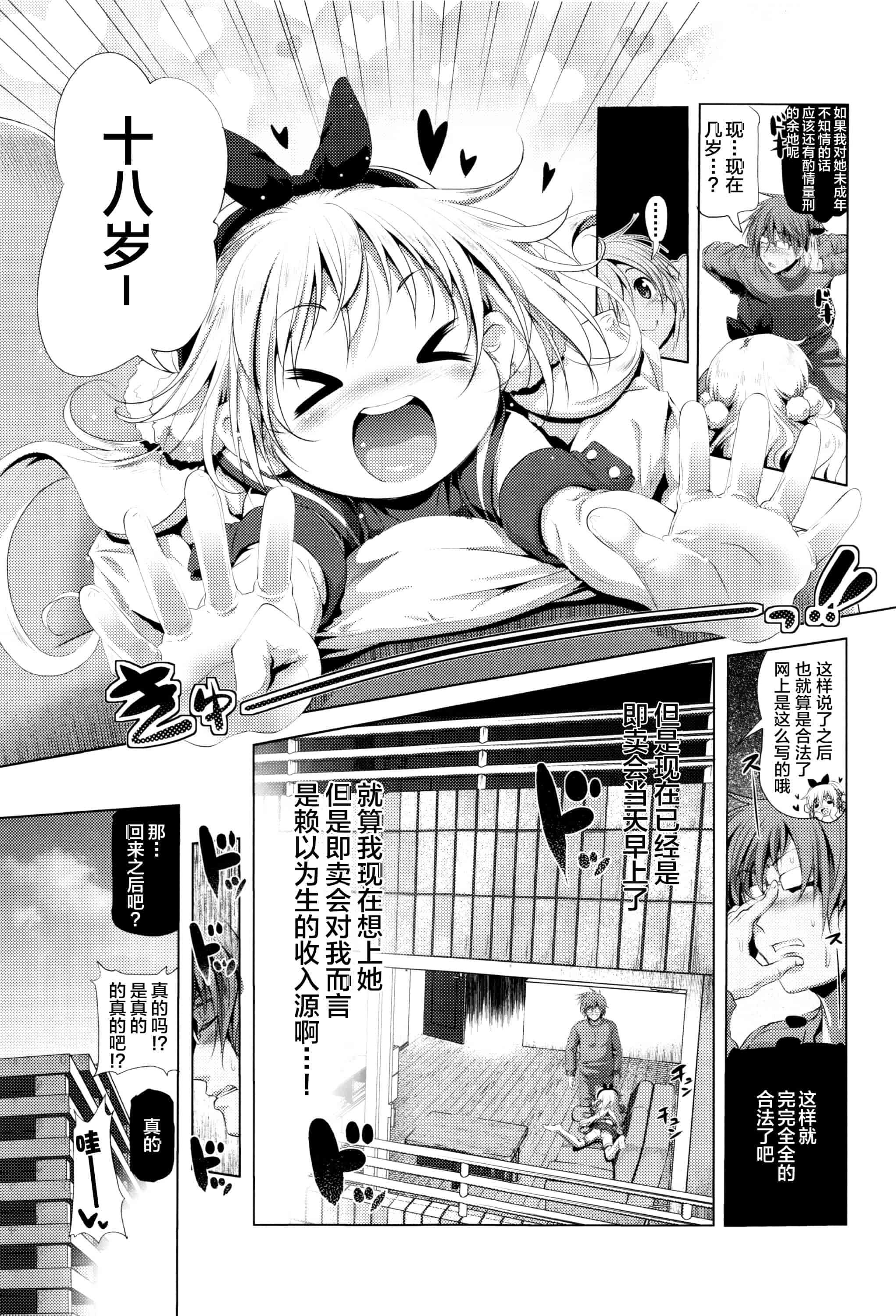 汉化版-[あかざわRED] なまロリ_第1集