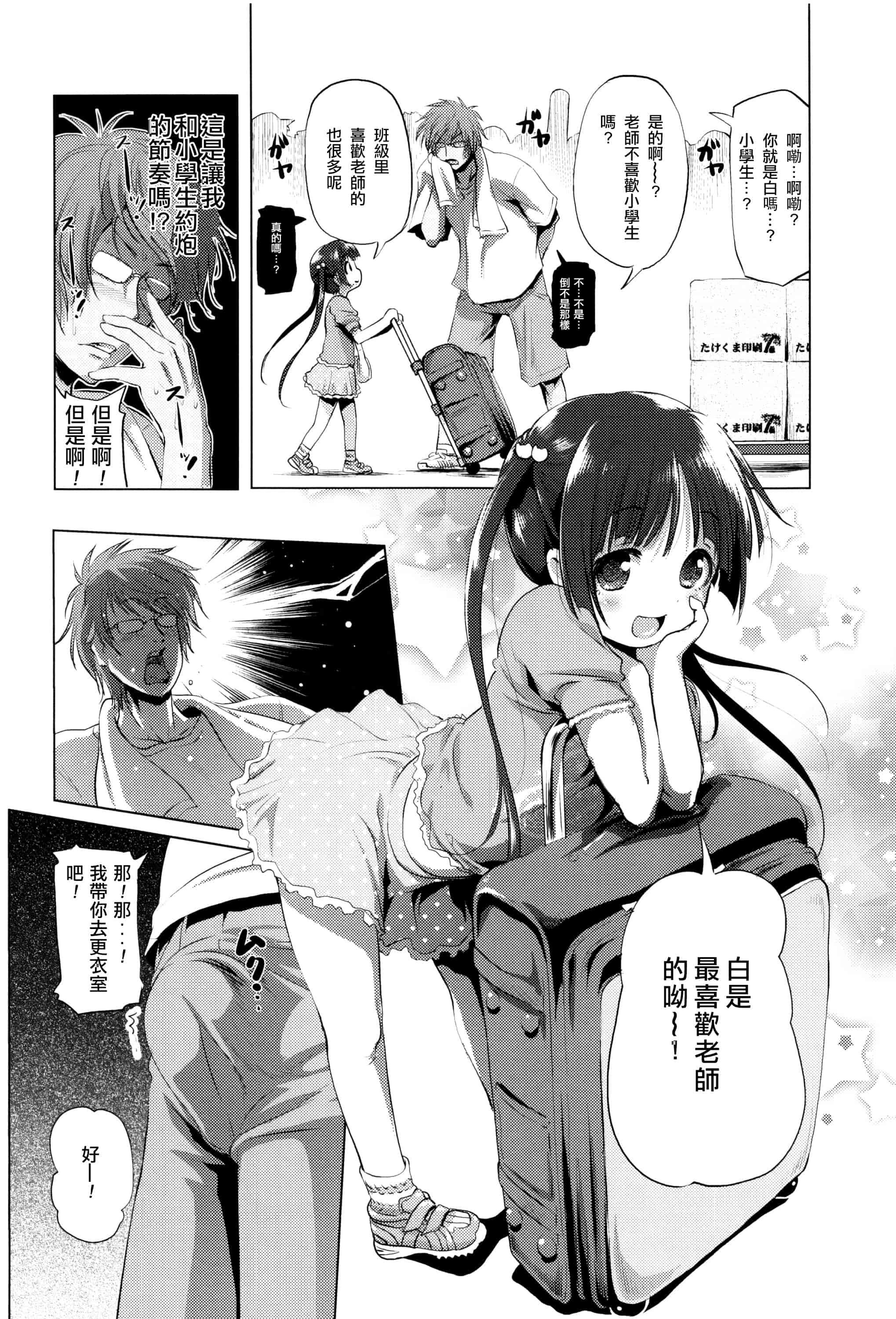 汉化版-[あかざわRED] なまロリ_第1集