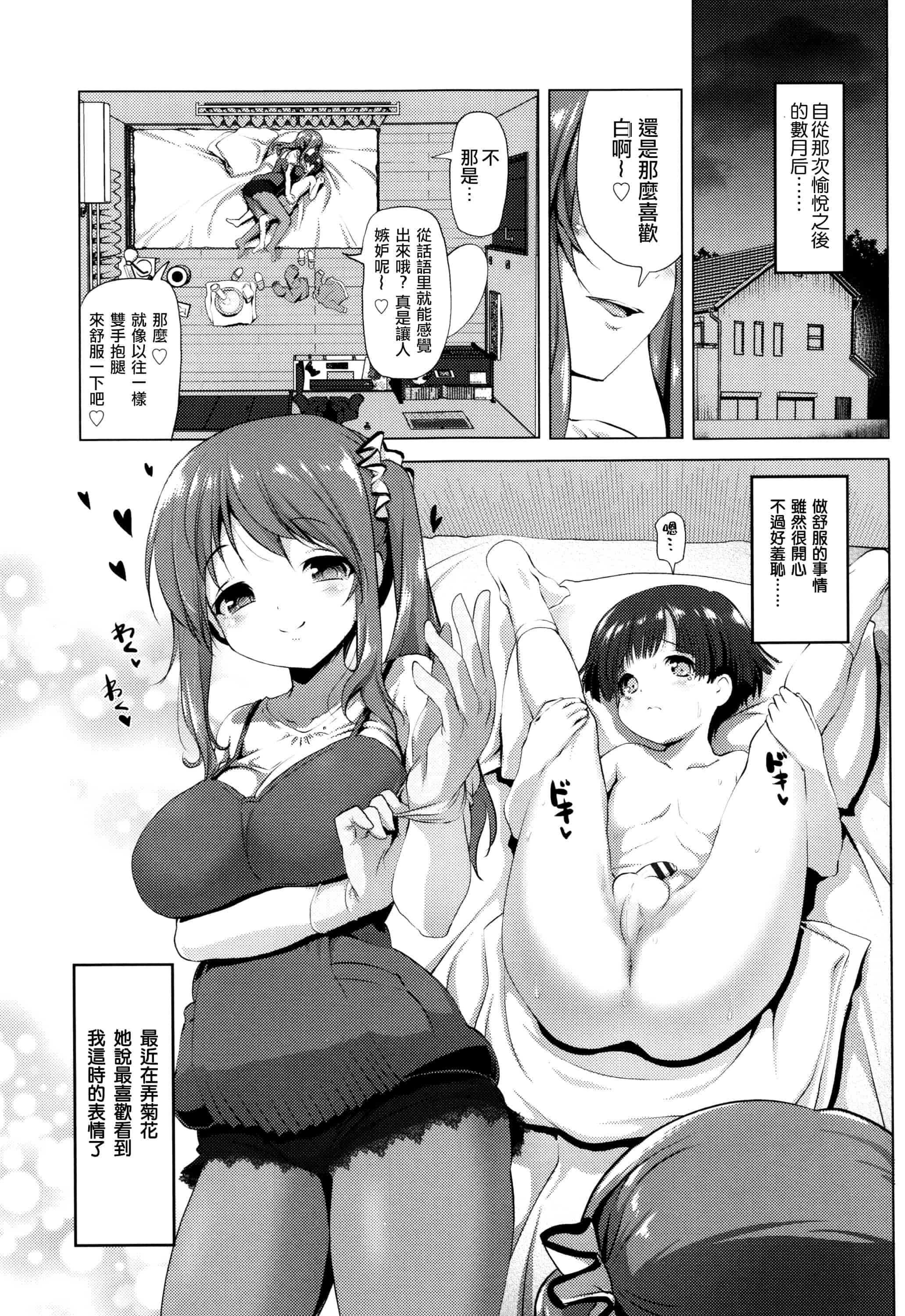 汉化版-[あかざわRED] なまロリ_第2集