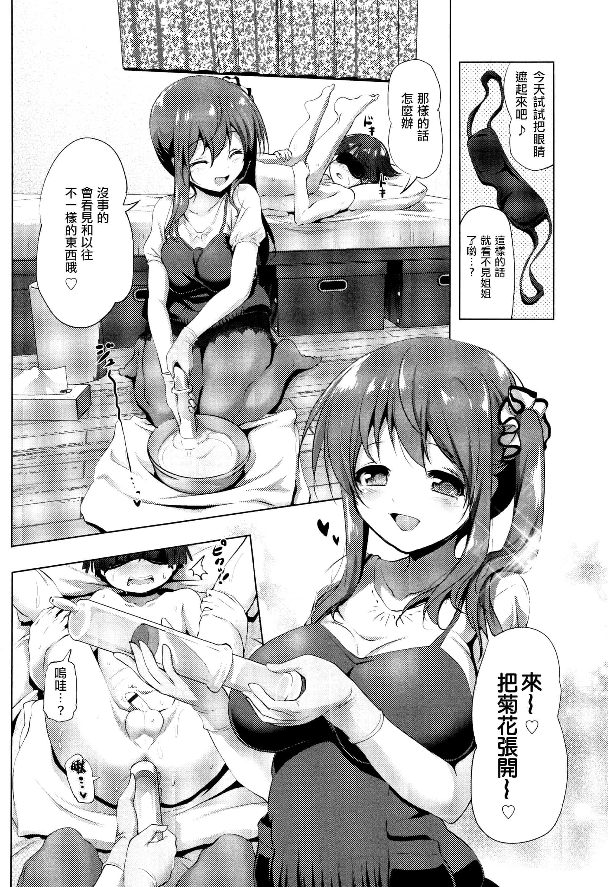汉化版-[あかざわRED] なまロリ_第2集