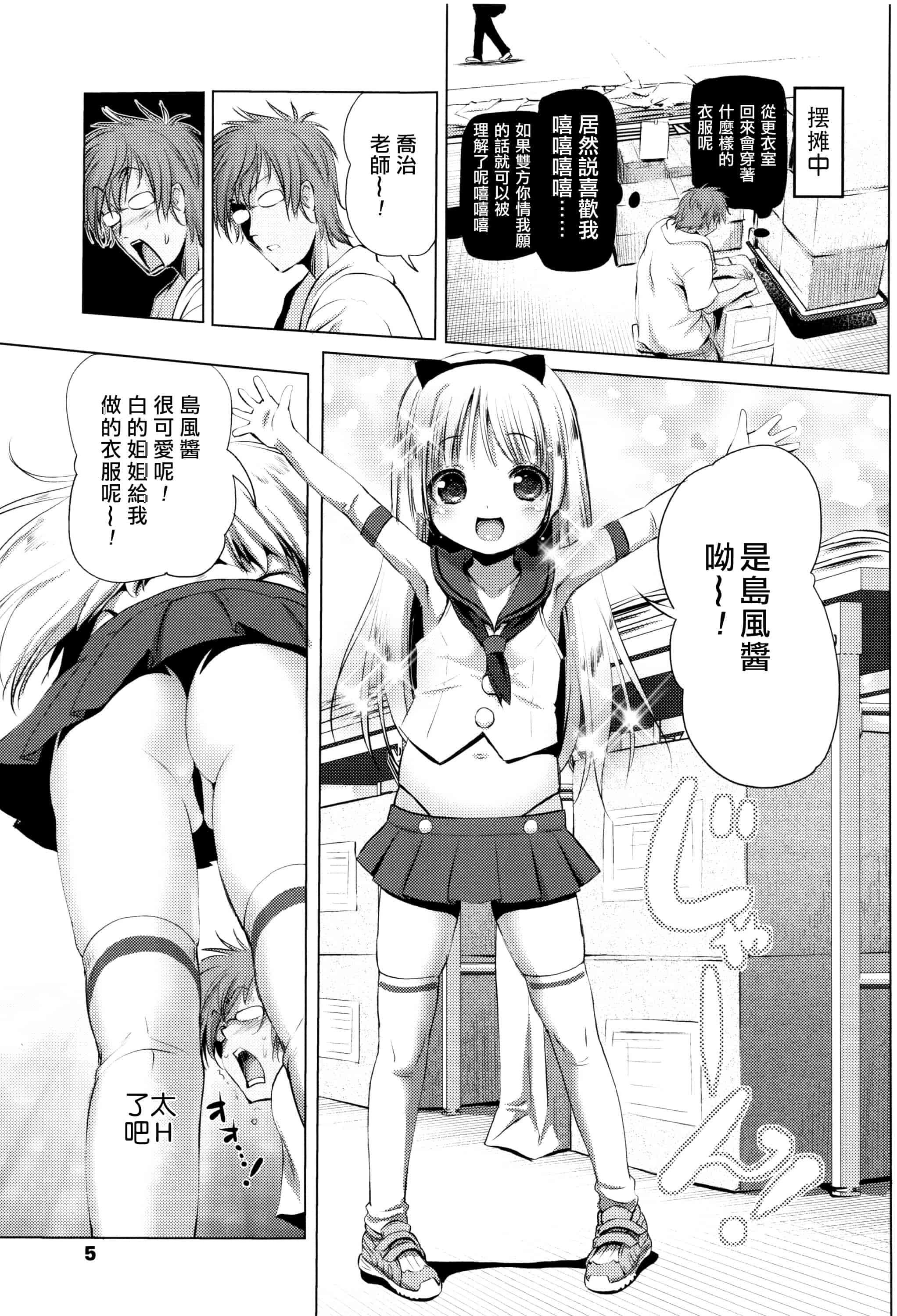 汉化版-[あかざわRED] なまロリ_第1集