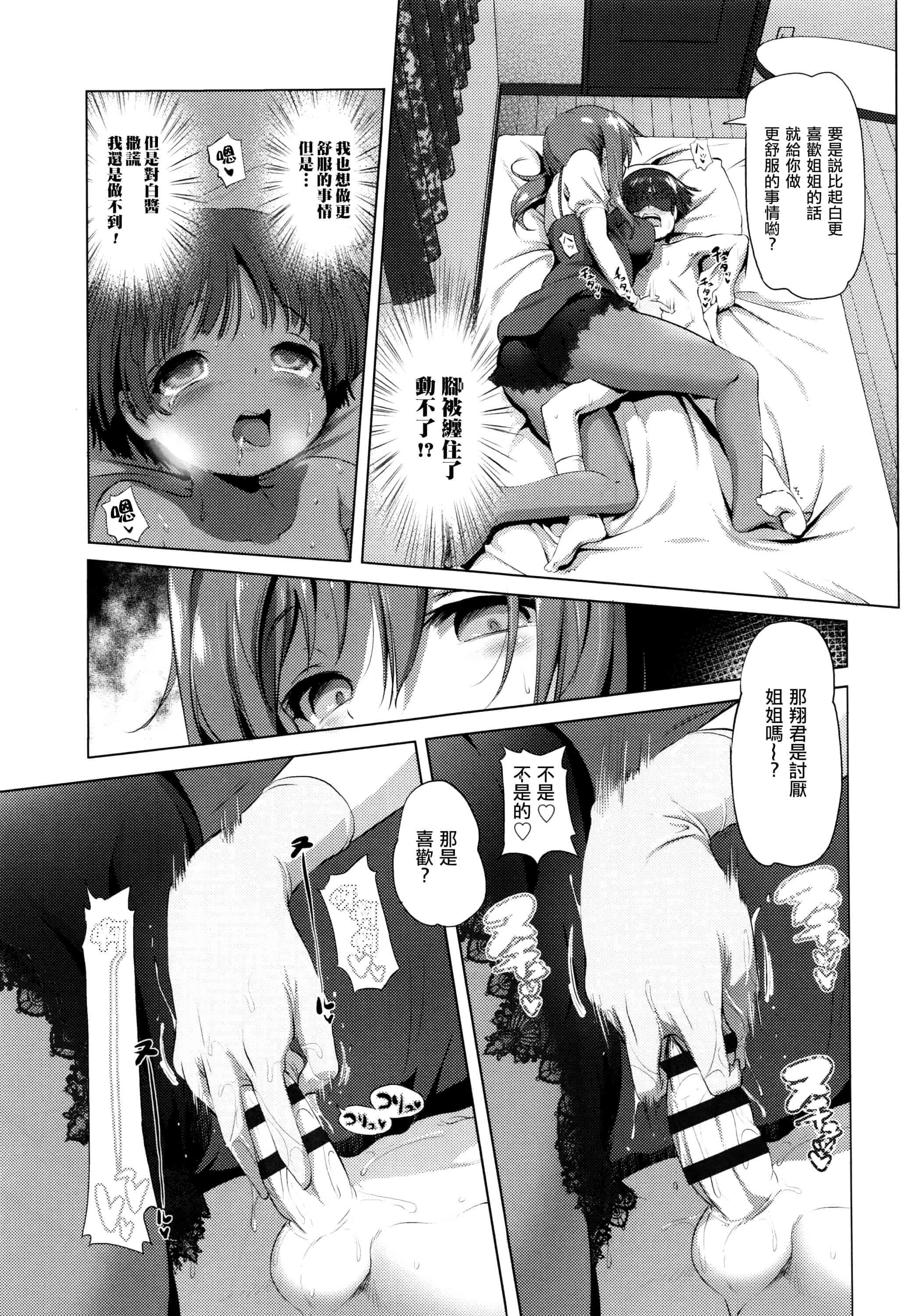 汉化版-[あかざわRED] なまロリ_第2集