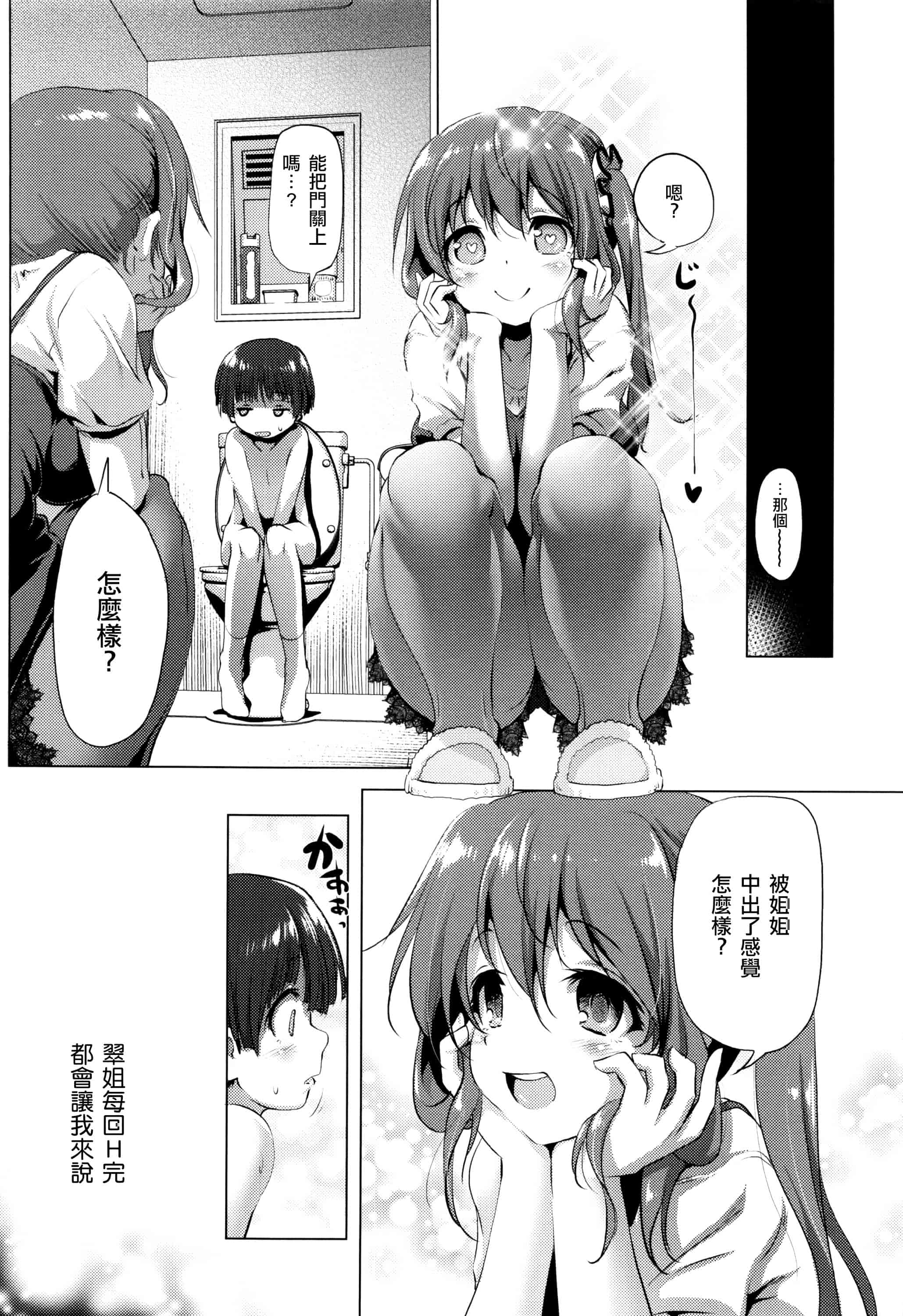 汉化版-[あかざわRED] なまロリ_第2集