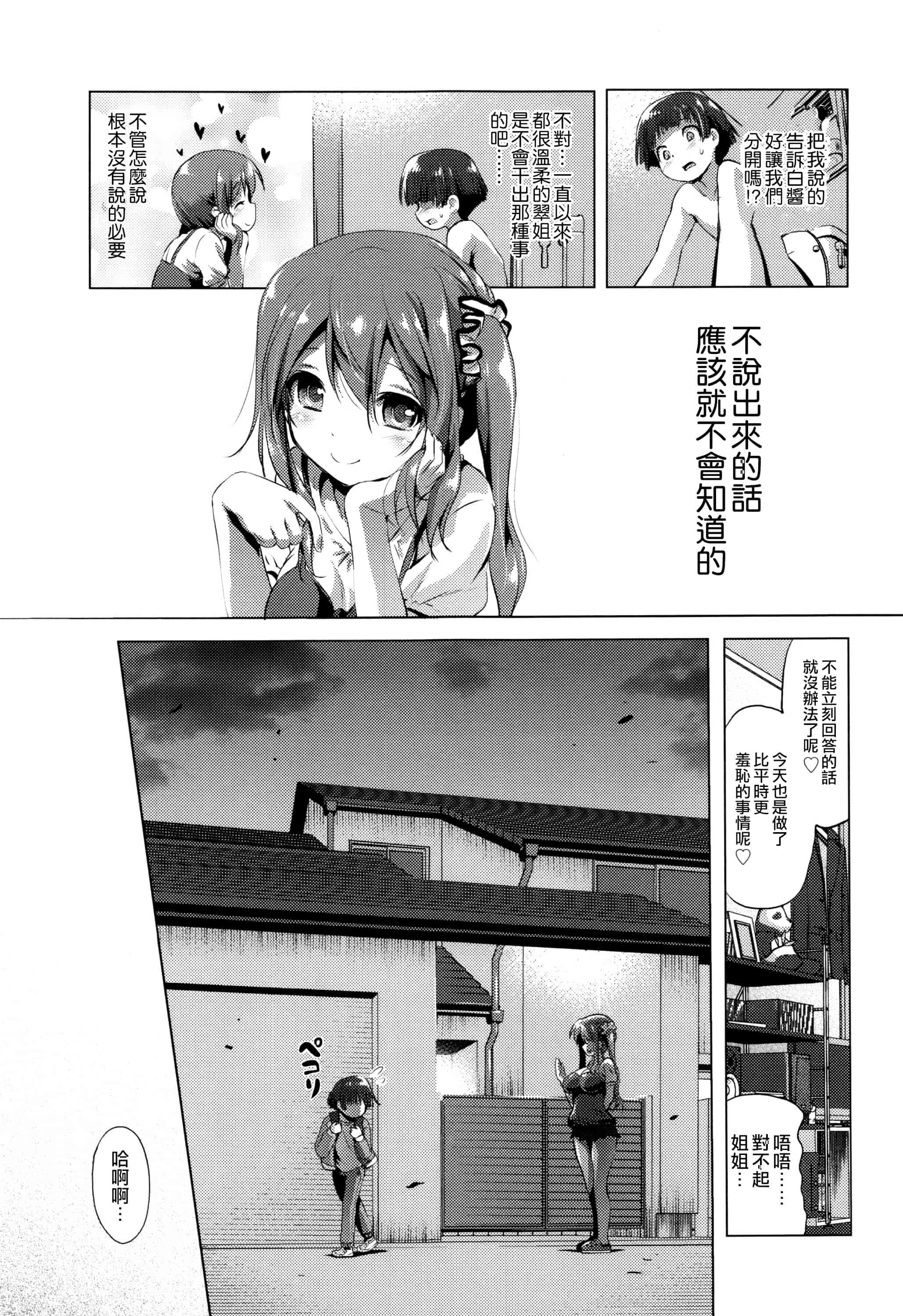 汉化版-[あかざわRED] なまロリ_第2集
