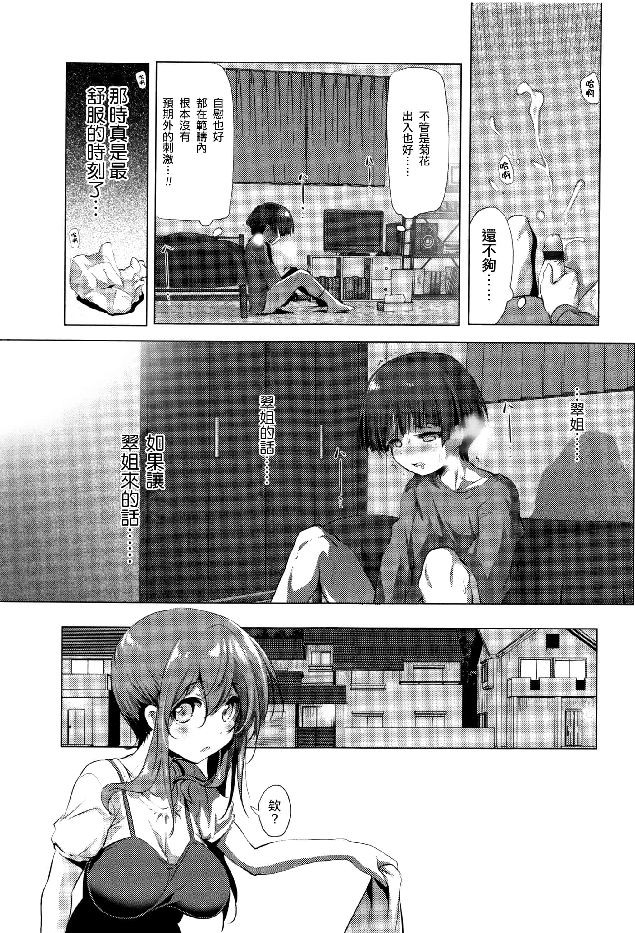 汉化版-[あかざわRED] なまロリ_第2集