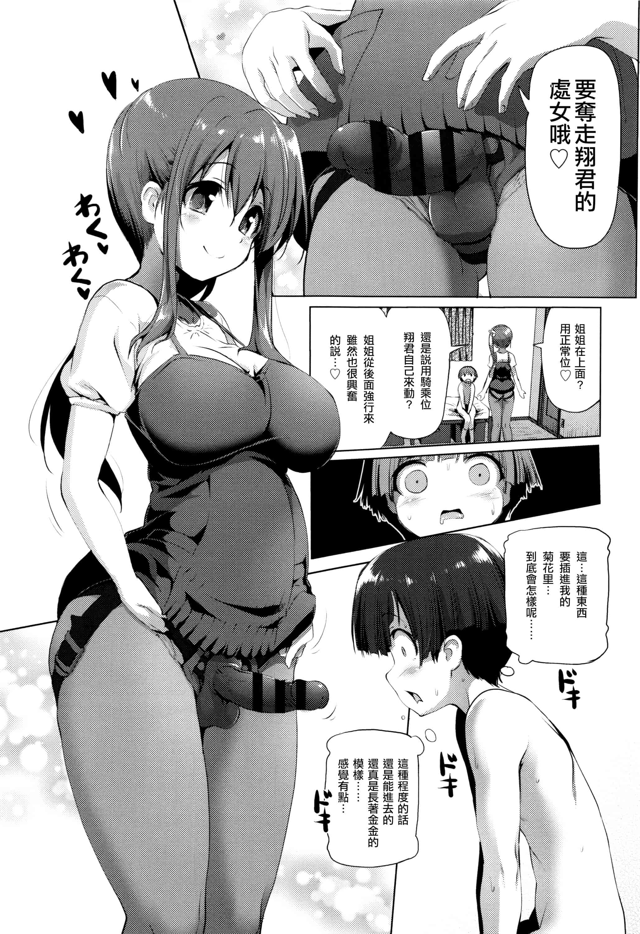汉化版-[あかざわRED] なまロリ_第2集