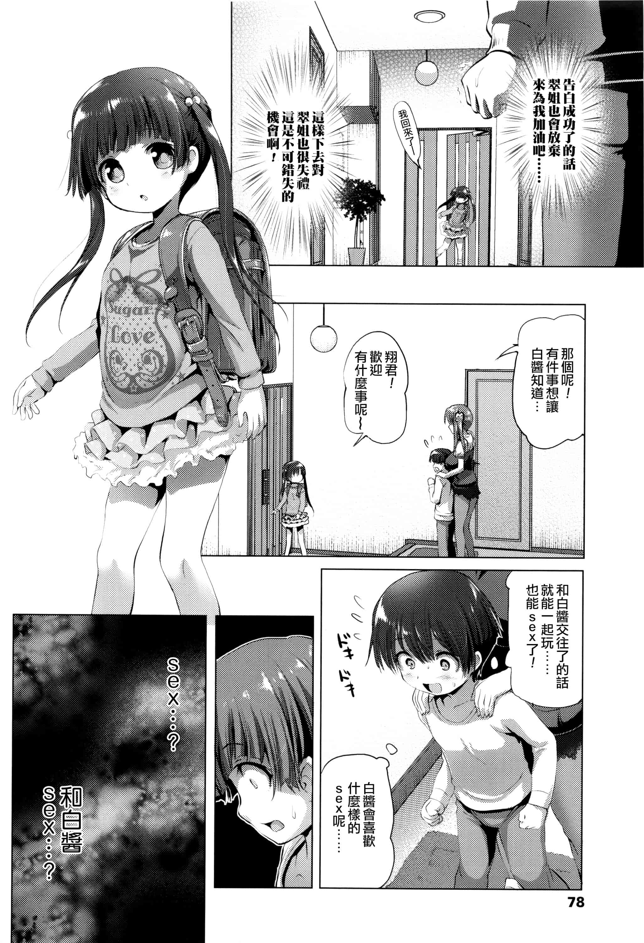 汉化版-[あかざわRED] なまロリ_第2集