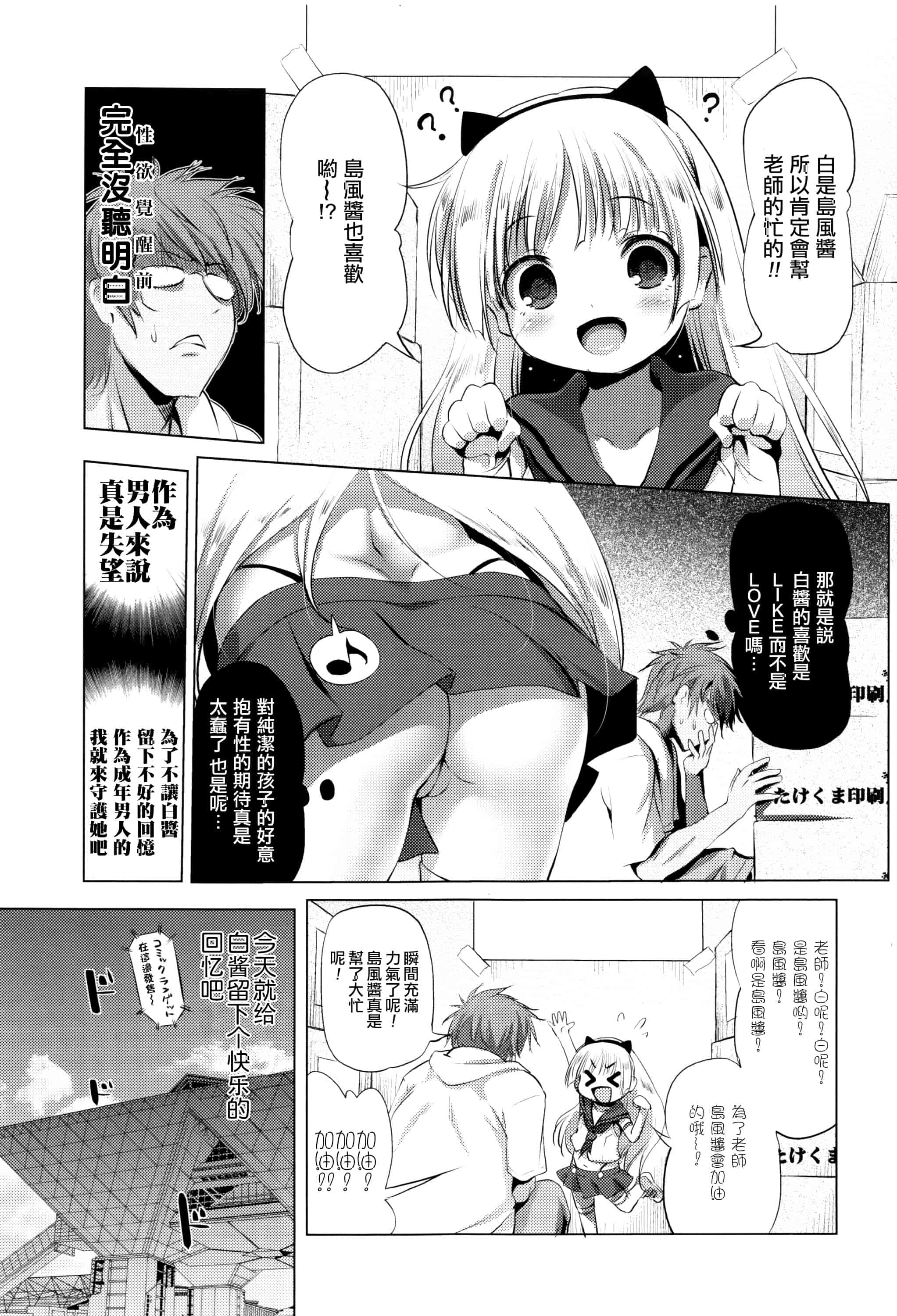 汉化版-[あかざわRED] なまロリ_第1集