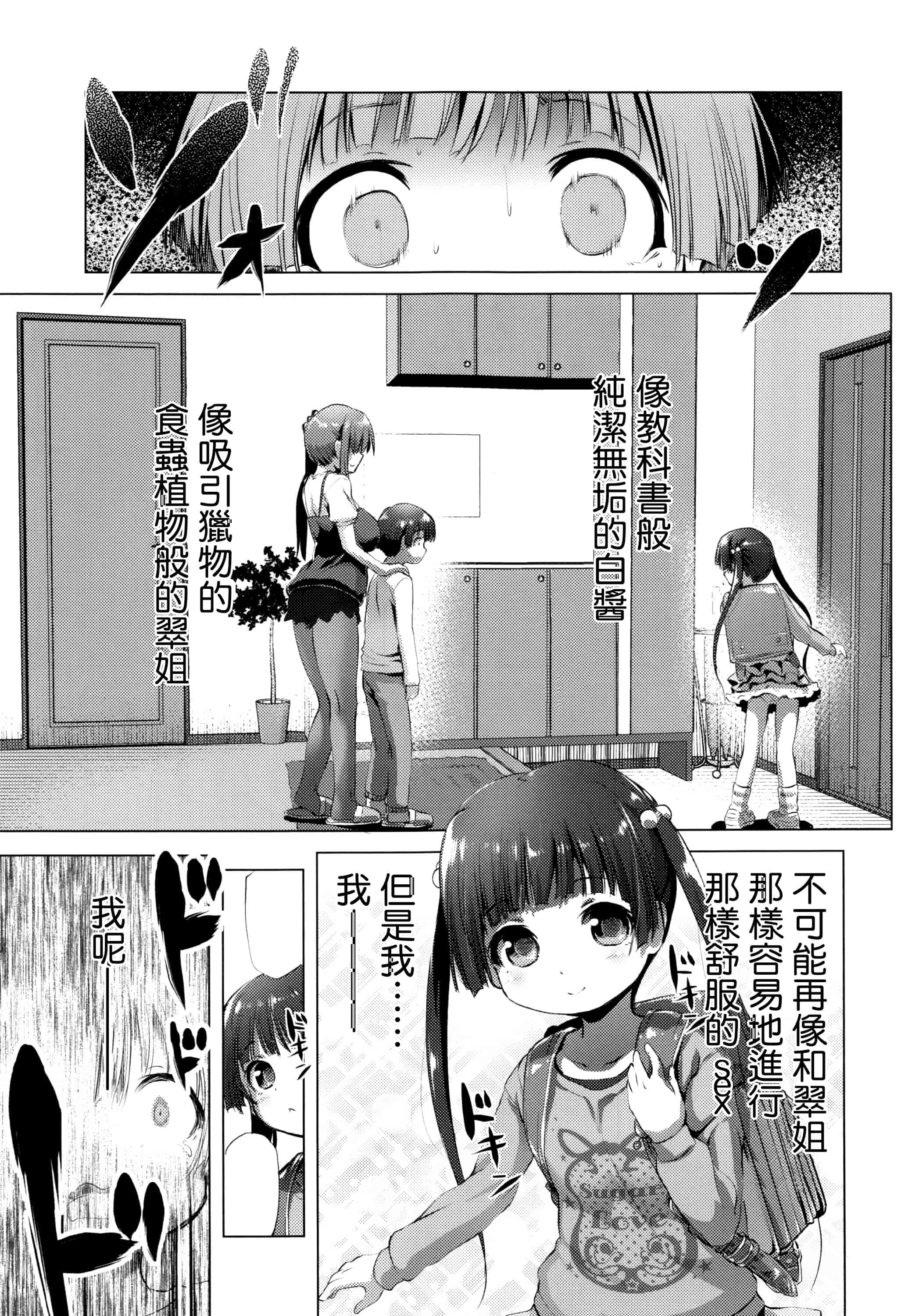 汉化版-[あかざわRED] なまロリ_第2集