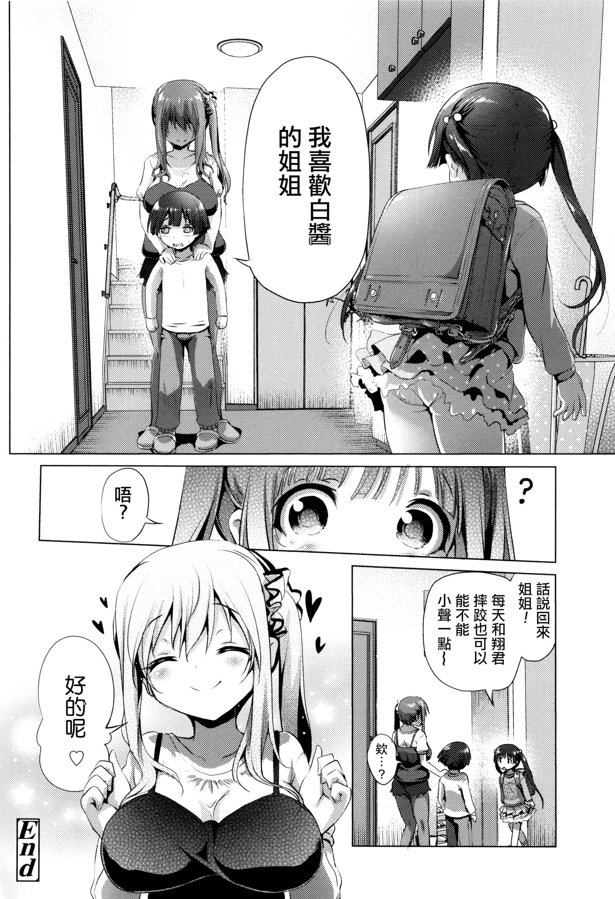 汉化版-[あかざわRED] なまロリ_第3集