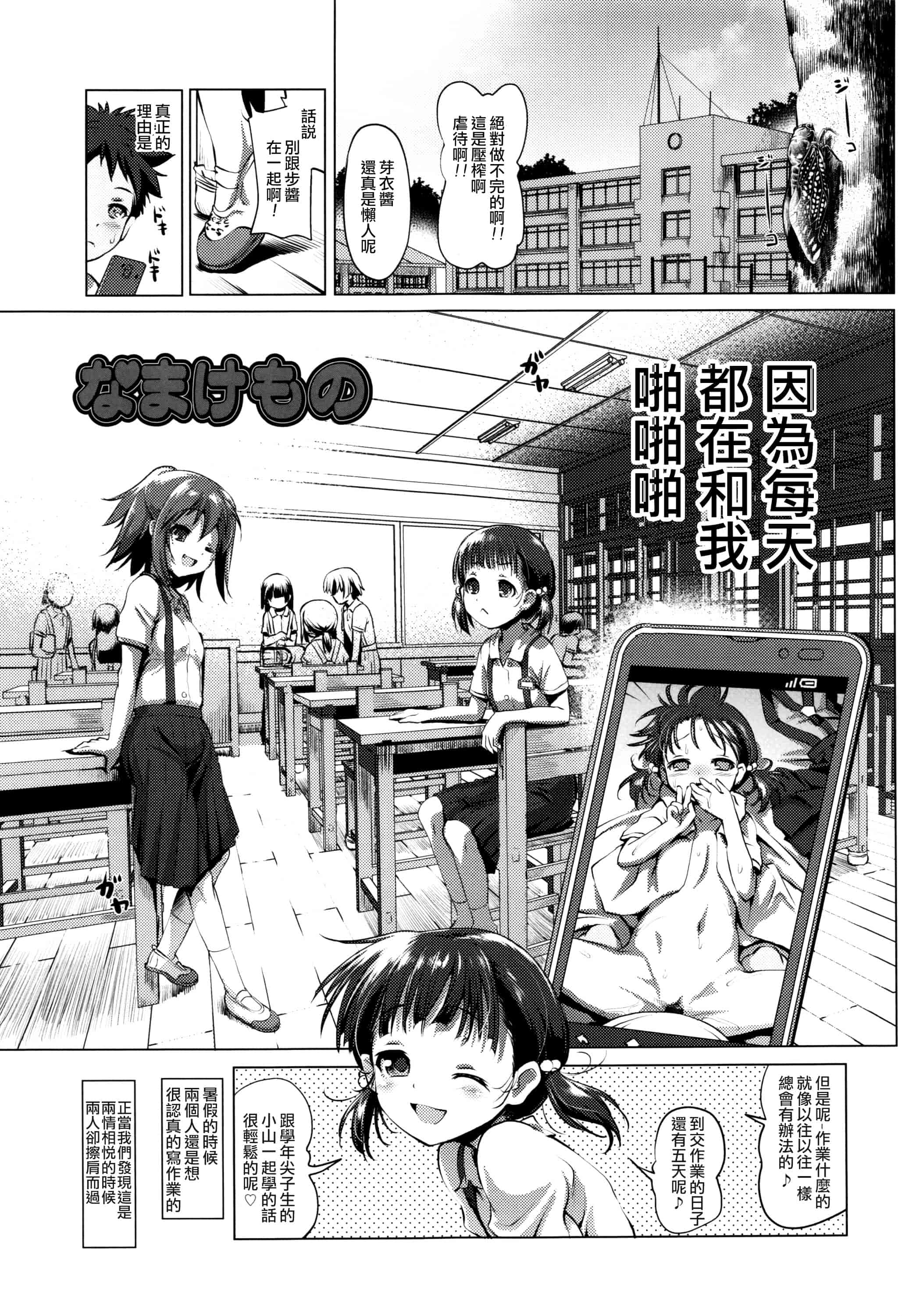 汉化版-[あかざわRED] なまロリ_第3集