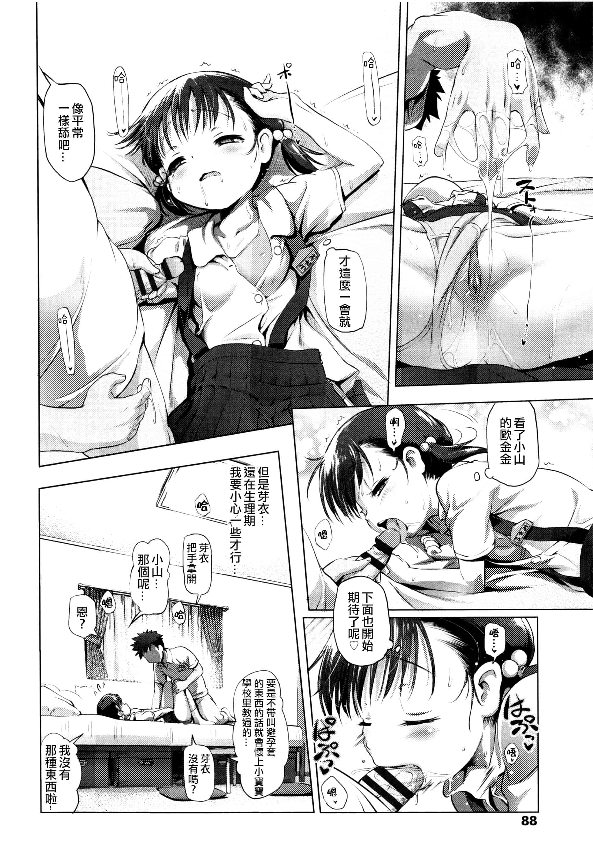 汉化版-[あかざわRED] なまロリ_第3集
