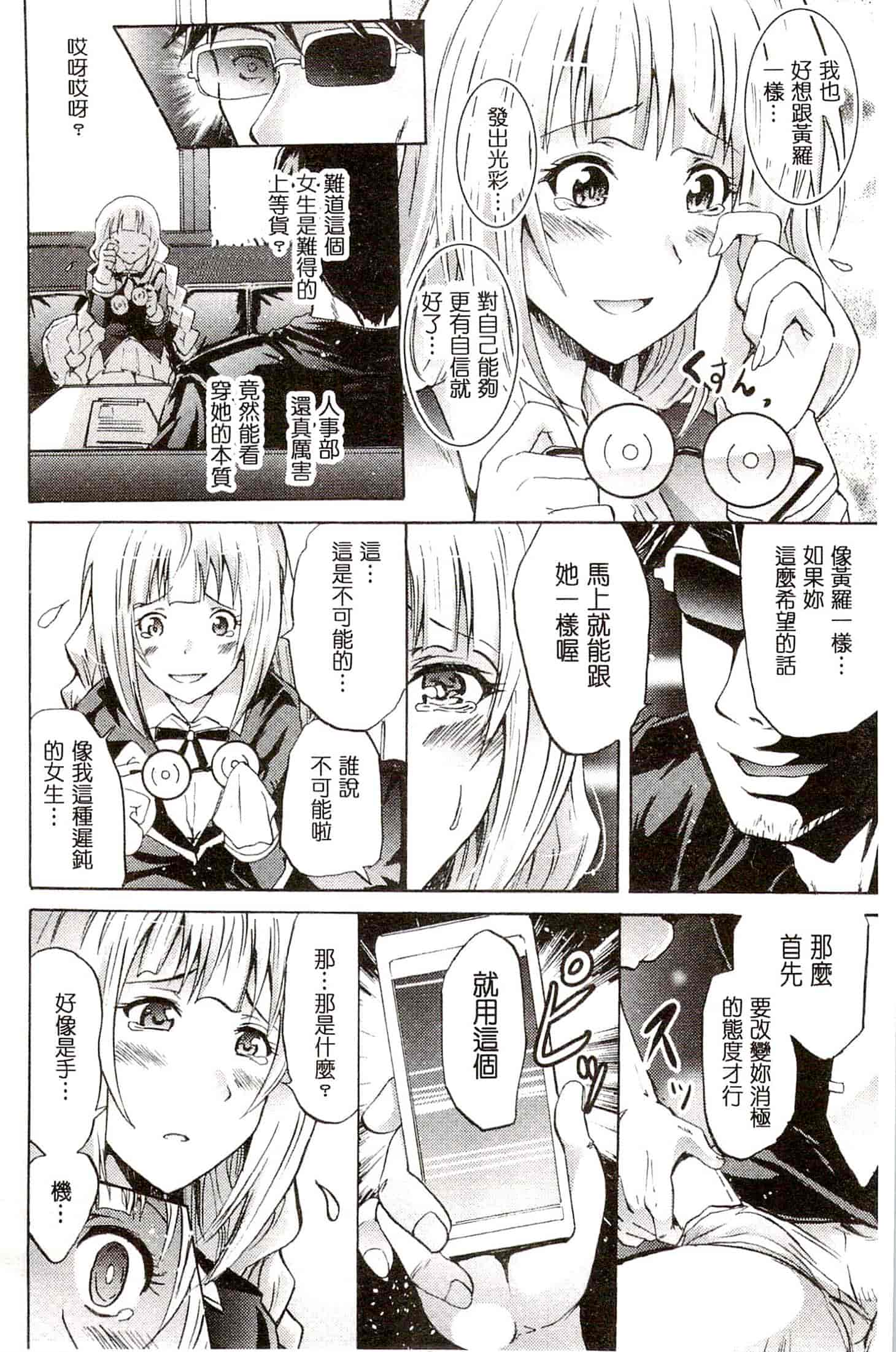 汉化版-[よこやまなおき] セイレーン ～強制催眠携帯～_第3集