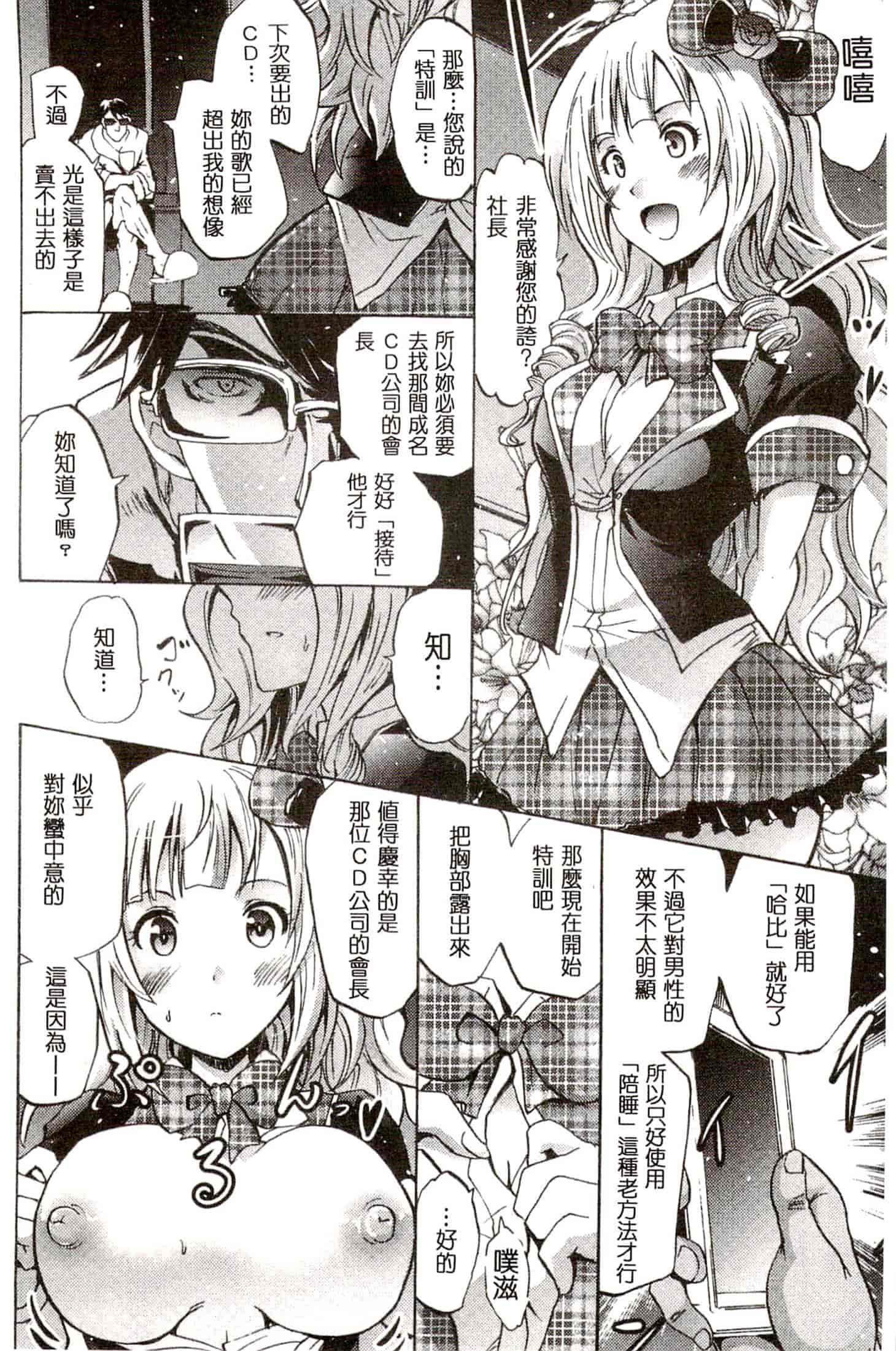 汉化版-[よこやまなおき] セイレーン ～強制催眠携帯～_第3集