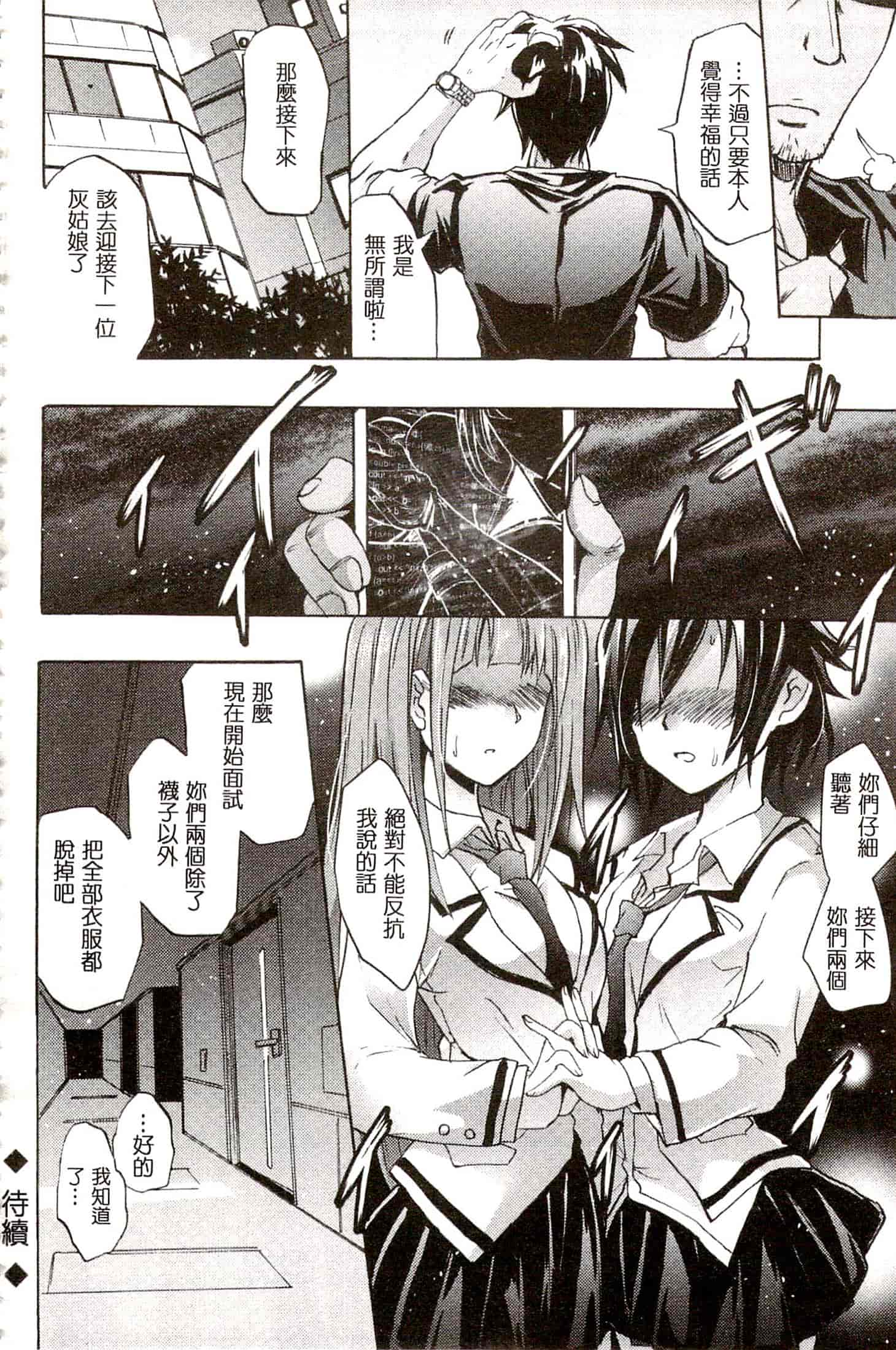 汉化版-[よこやまなおき] セイレーン ～強制催眠携帯～_第3集
