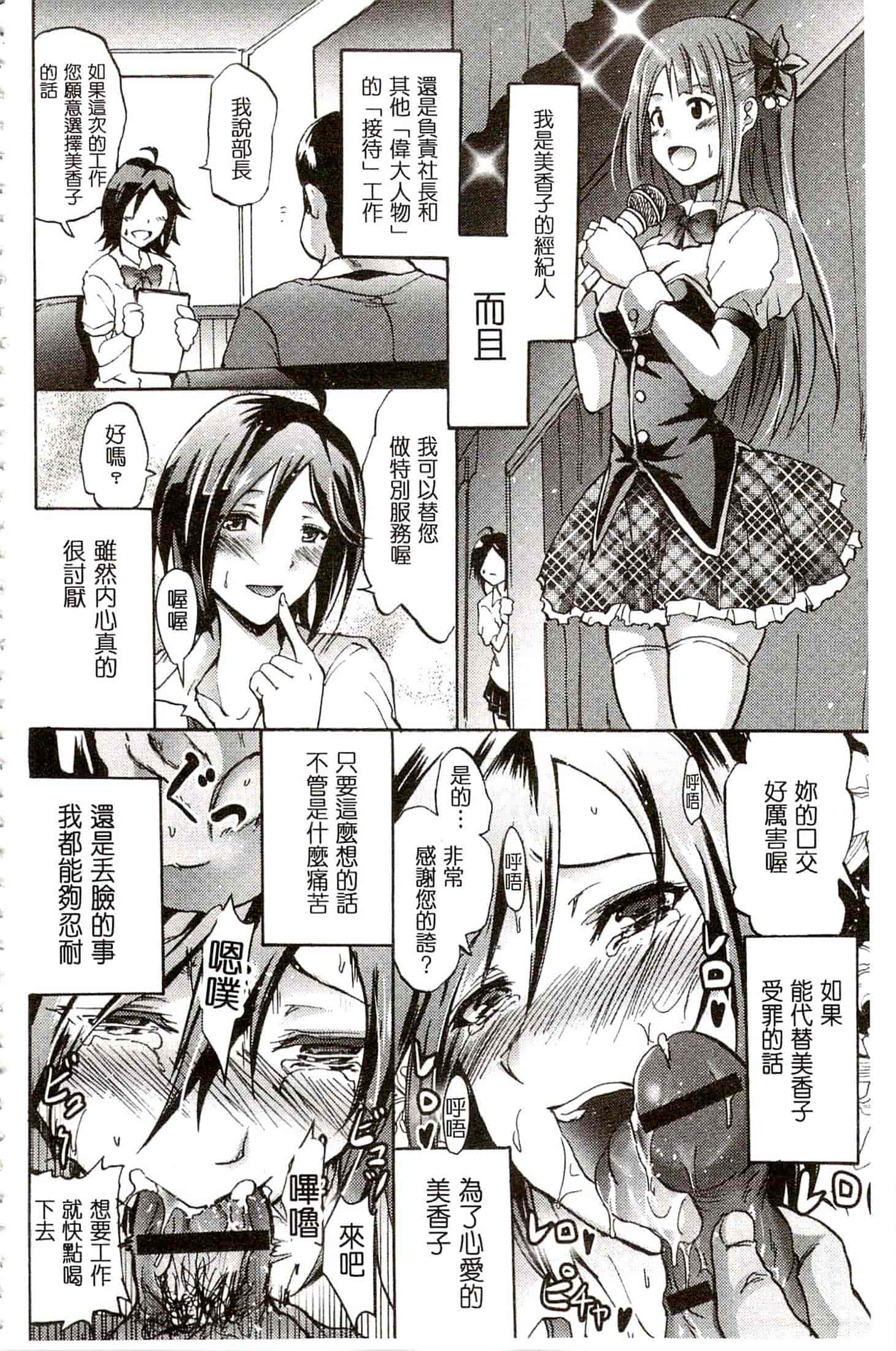 汉化版-[よこやまなおき] セイレーン ～強制催眠携帯～_第4集
