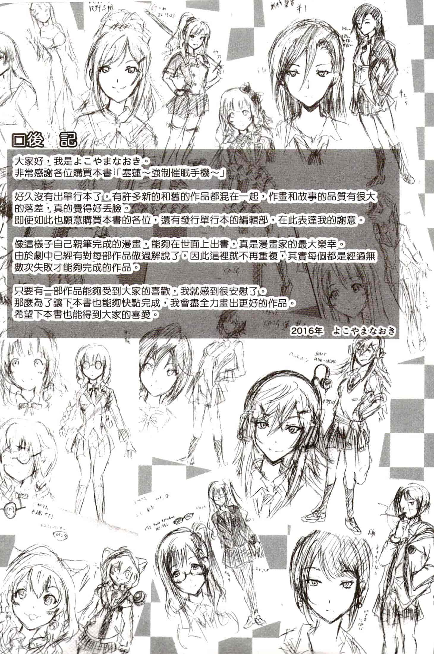 汉化版-[よこやまなおき] セイレーン ～強制催眠携帯～_第5集