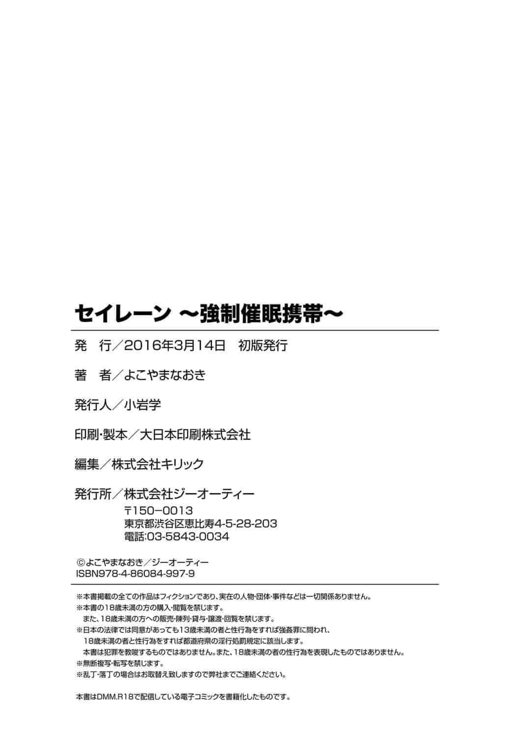 汉化版-[よこやまなおき] セイレーン ～強制催眠携帯～_第5集