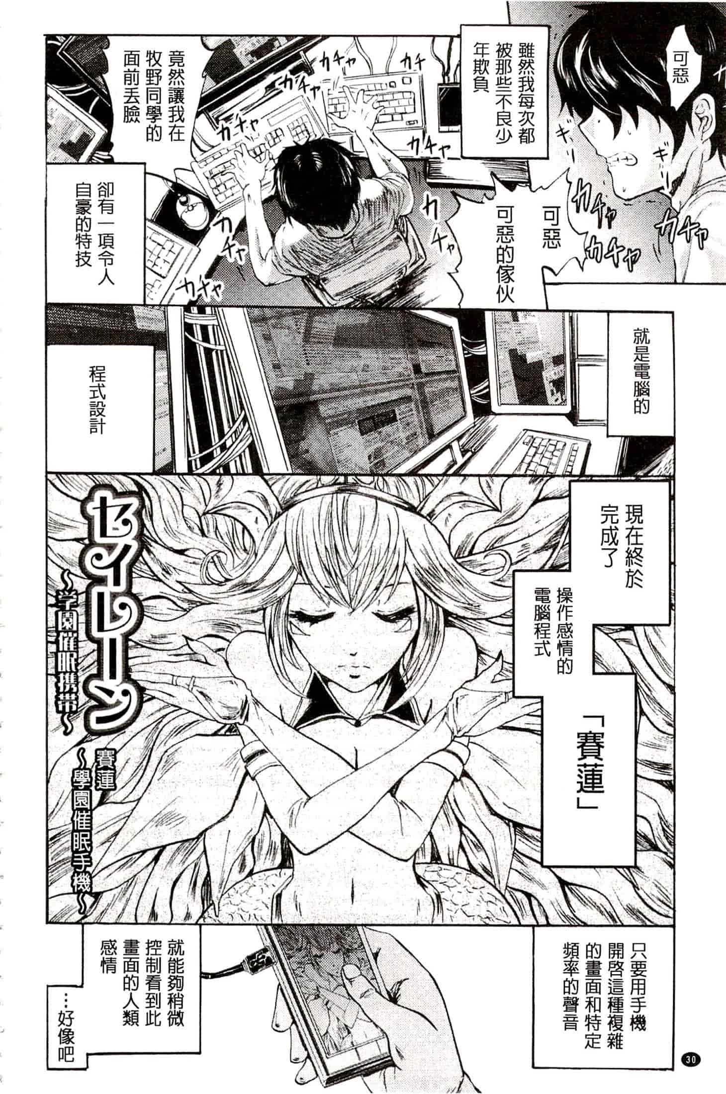 汉化版-[よこやまなおき] セイレーン ～強制催眠携帯～_第1集