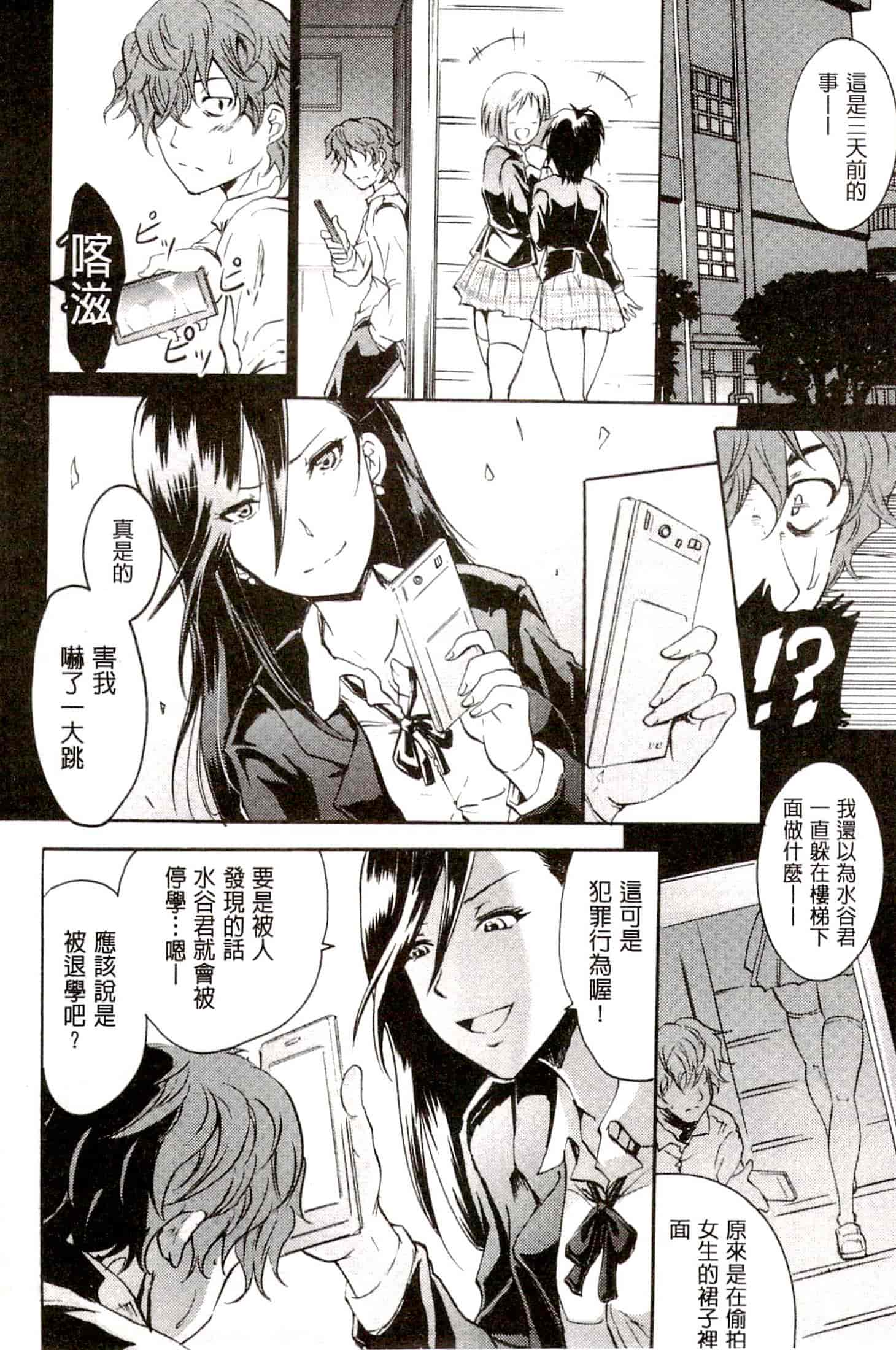 汉化版-[よこやまなおき] セイレーン ～強制催眠携帯～_第2集