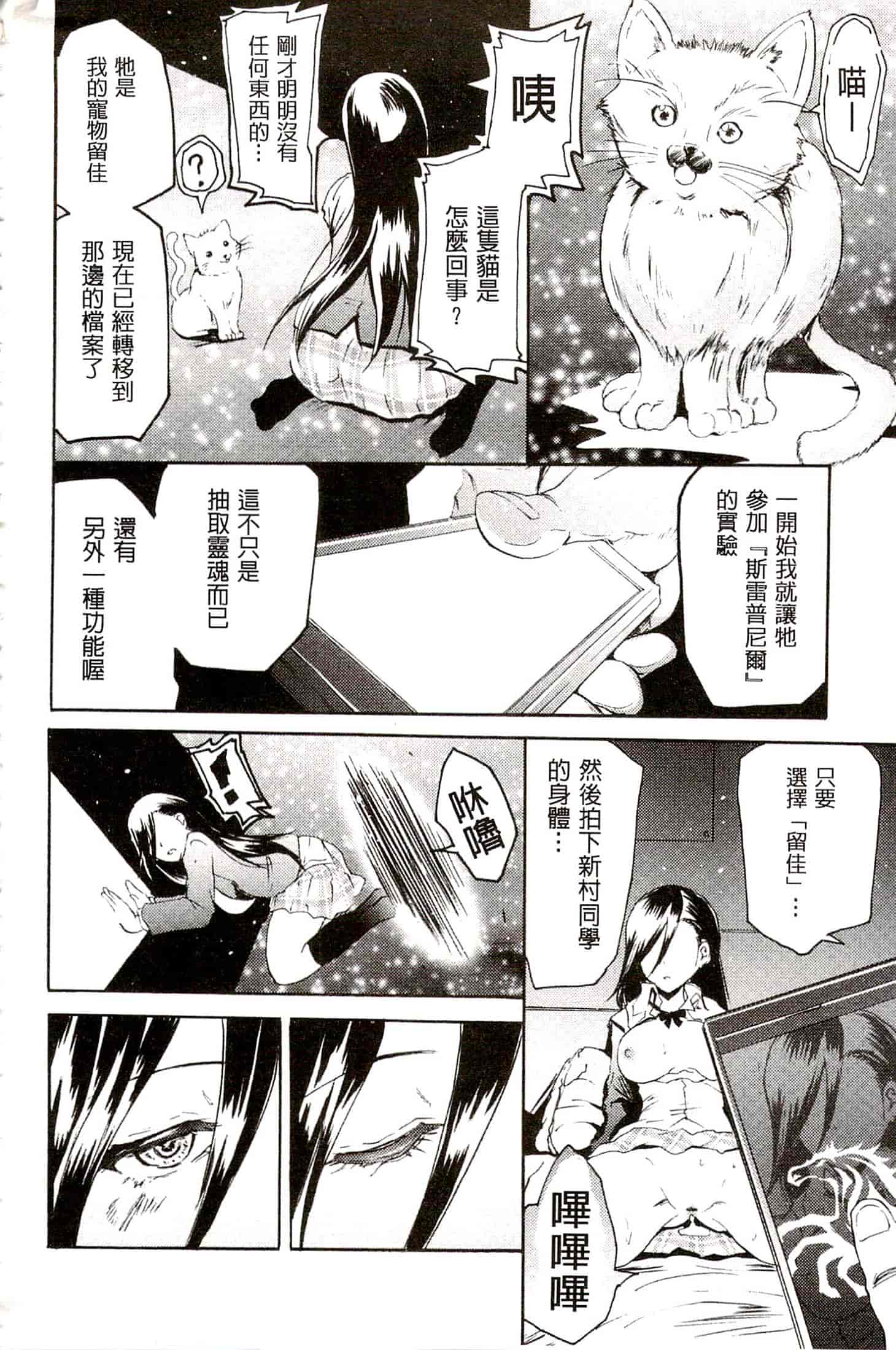 汉化版-[よこやまなおき] セイレーン ～強制催眠携帯～_第2集