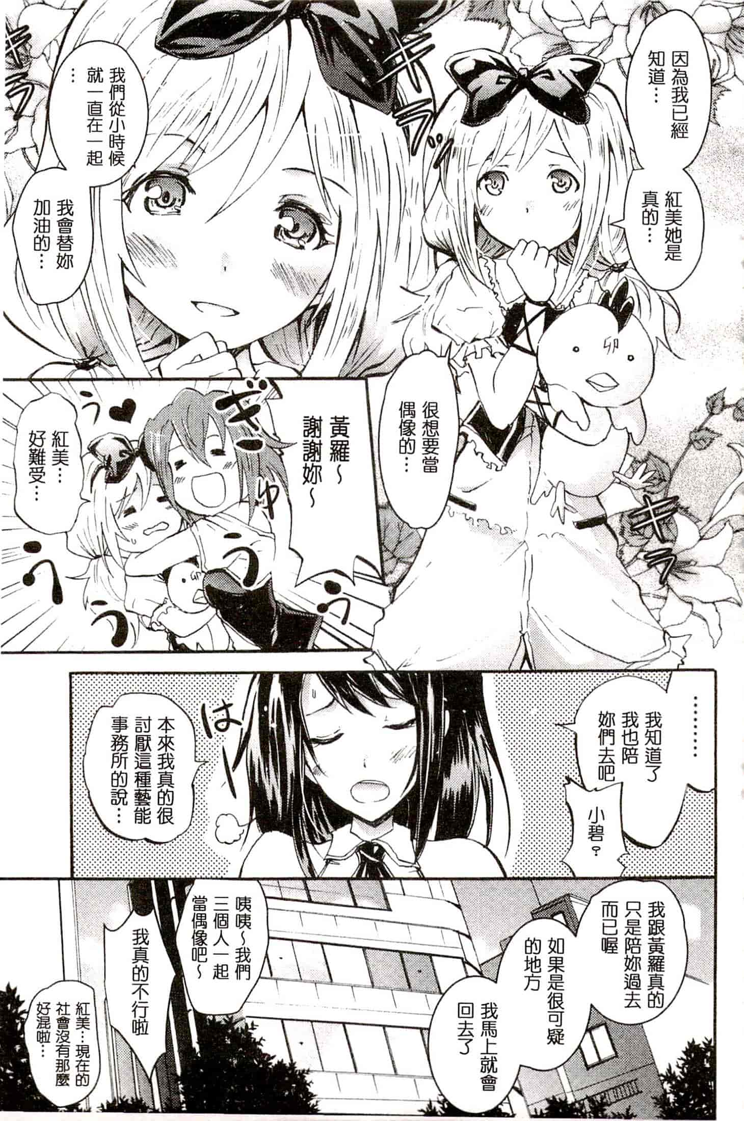 汉化版-[よこやまなおき] セイレーン ～強制催眠携帯～_第2集