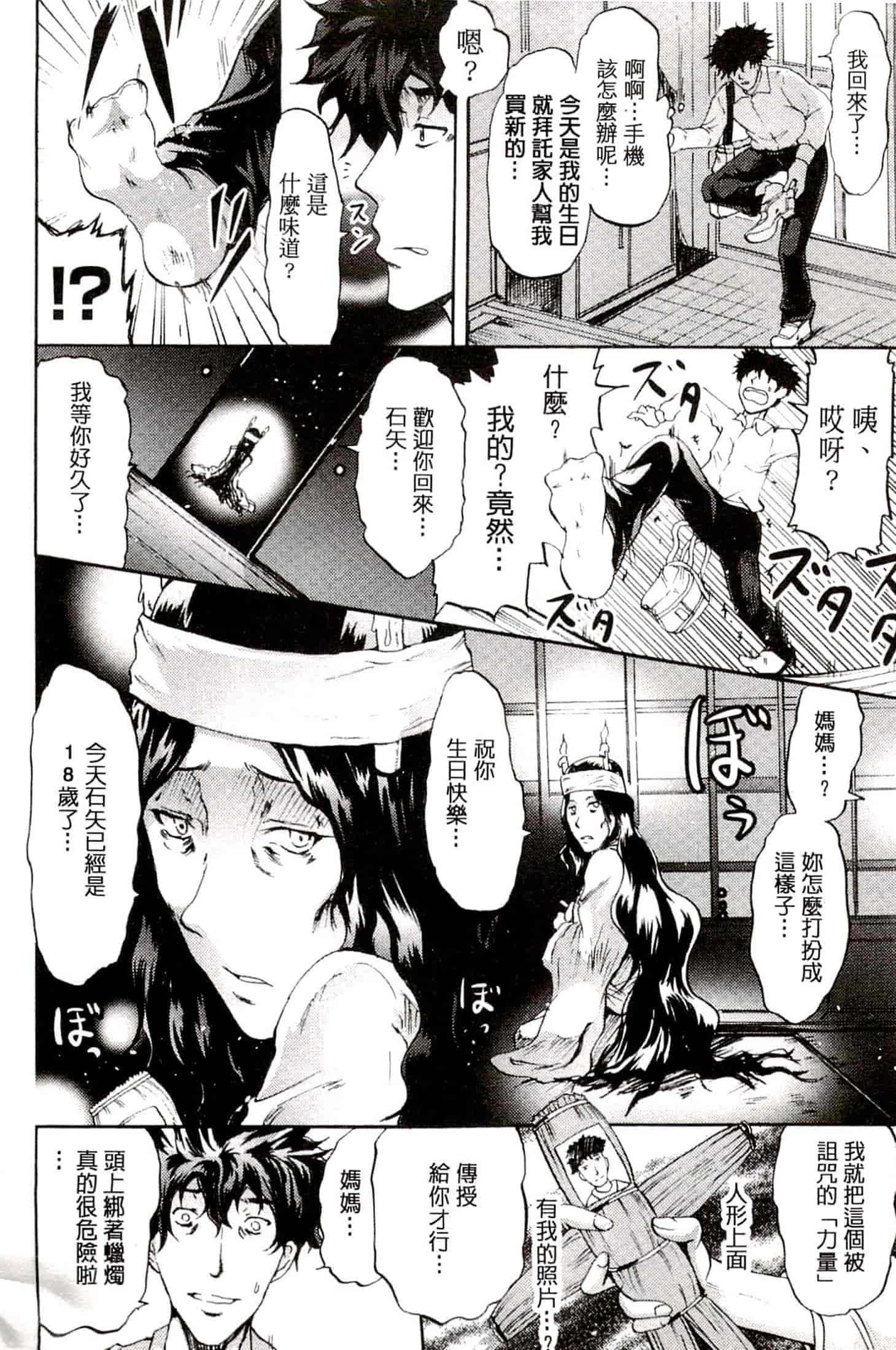 汉化版-[よこやまなおき] セイレーン ～強制催眠携帯～_第1集