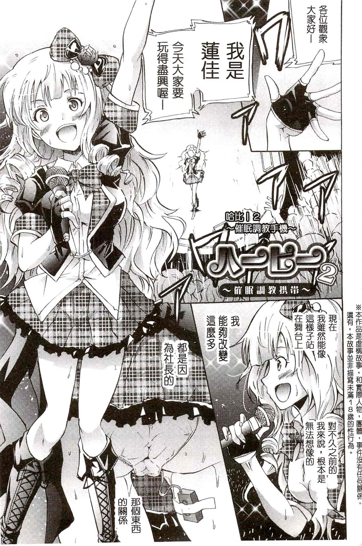 汉化版-[よこやまなおき] セイレーン ～強制催眠携帯～_第3集