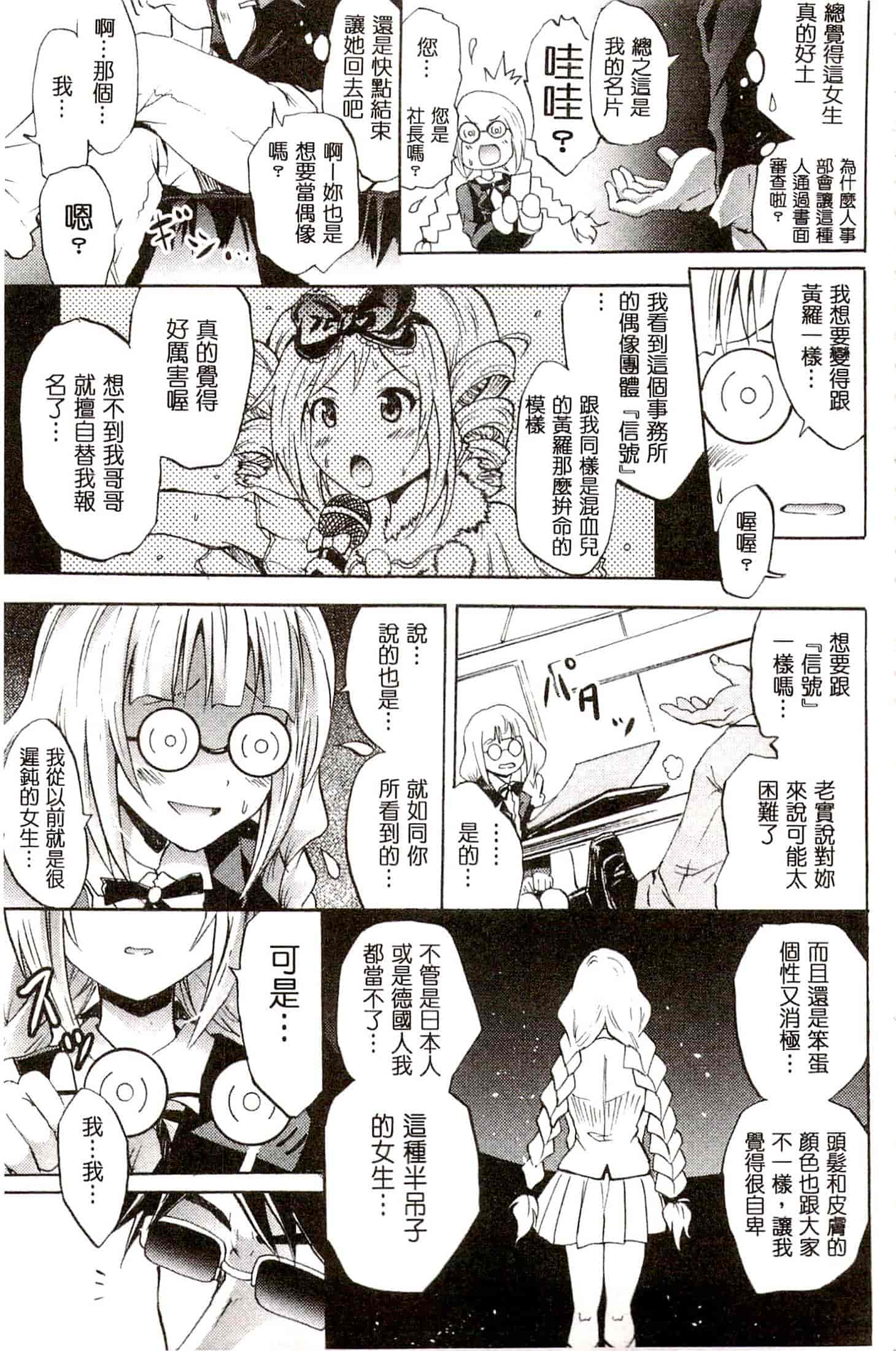 汉化版-[よこやまなおき] セイレーン ～強制催眠携帯～_第3集