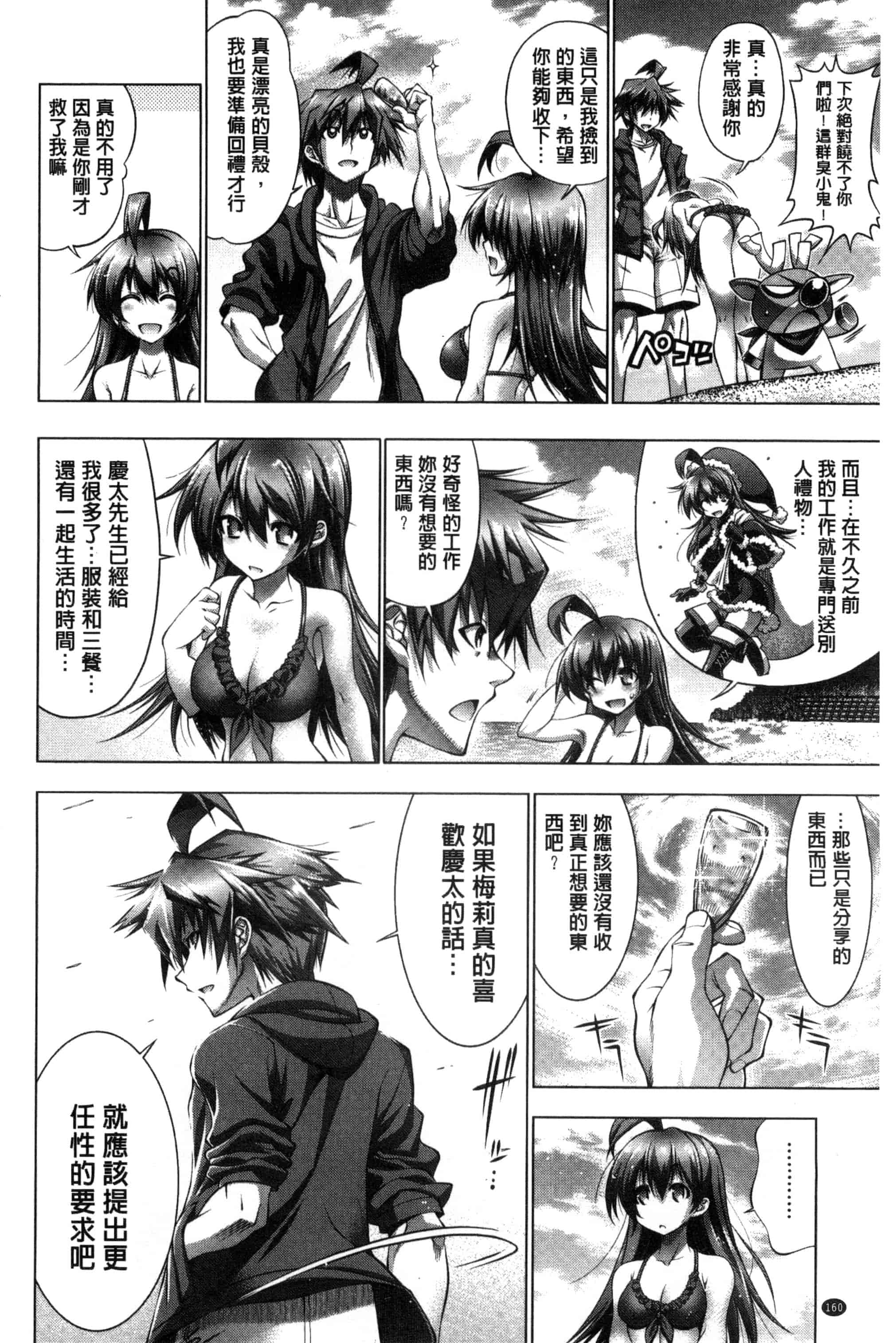 汉化版-[らっこ] 真夏のサンタクロース_第5集