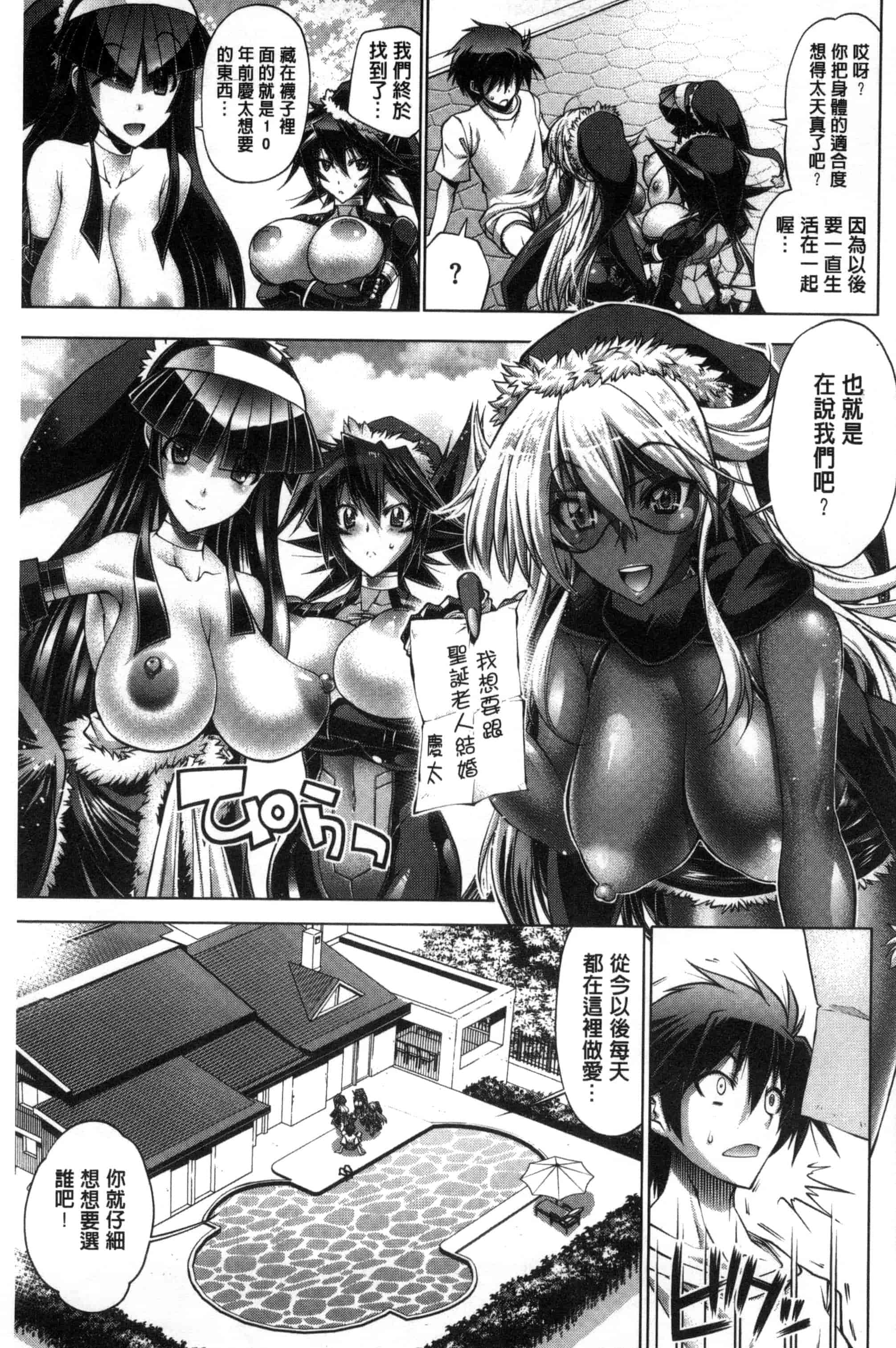 汉化版-[らっこ] 真夏のサンタクロース_第5集