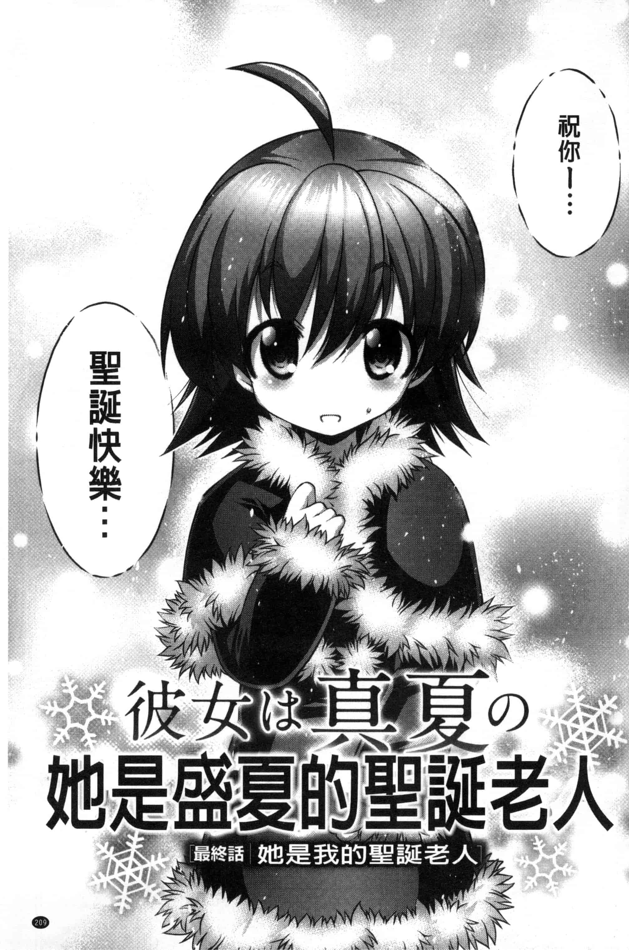 汉化版-[らっこ] 真夏のサンタクロース_第6集
