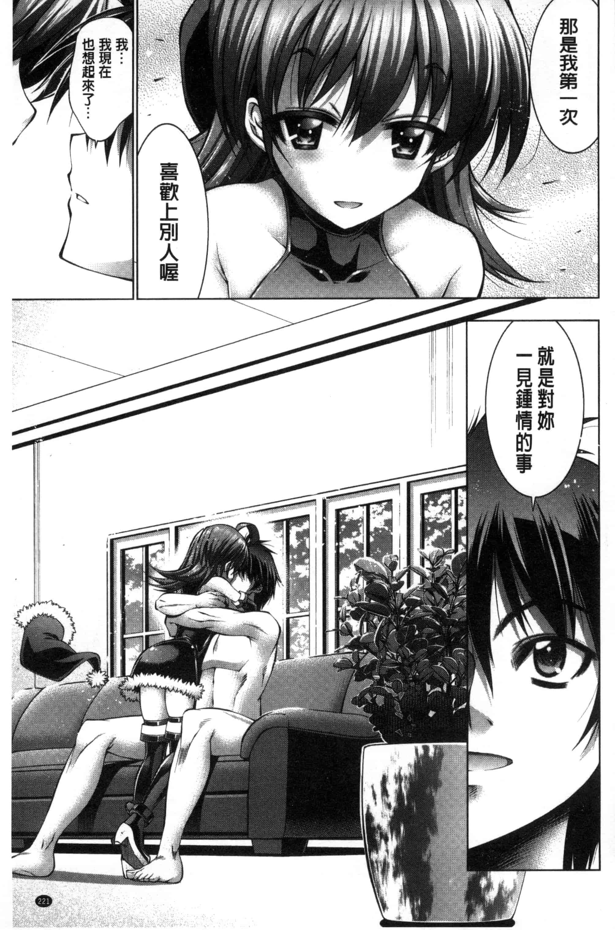 汉化版-[らっこ] 真夏のサンタクロース_第6集